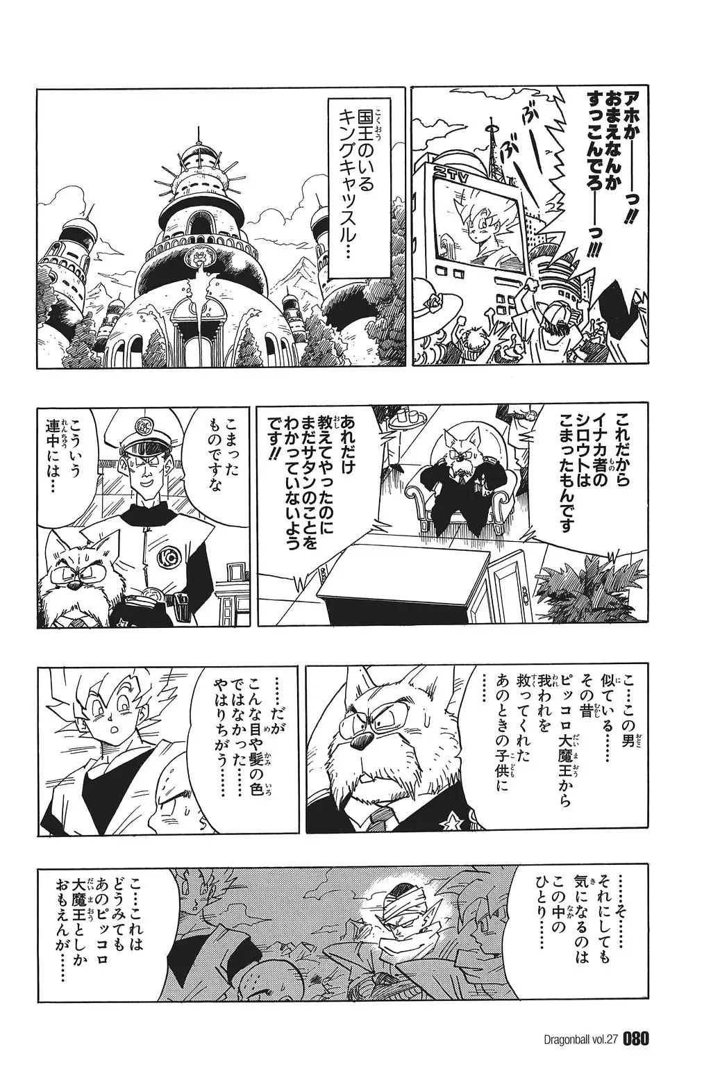 Chapitre 27 — Dragon Ball Kanzenban Vol. 27 — page 84
