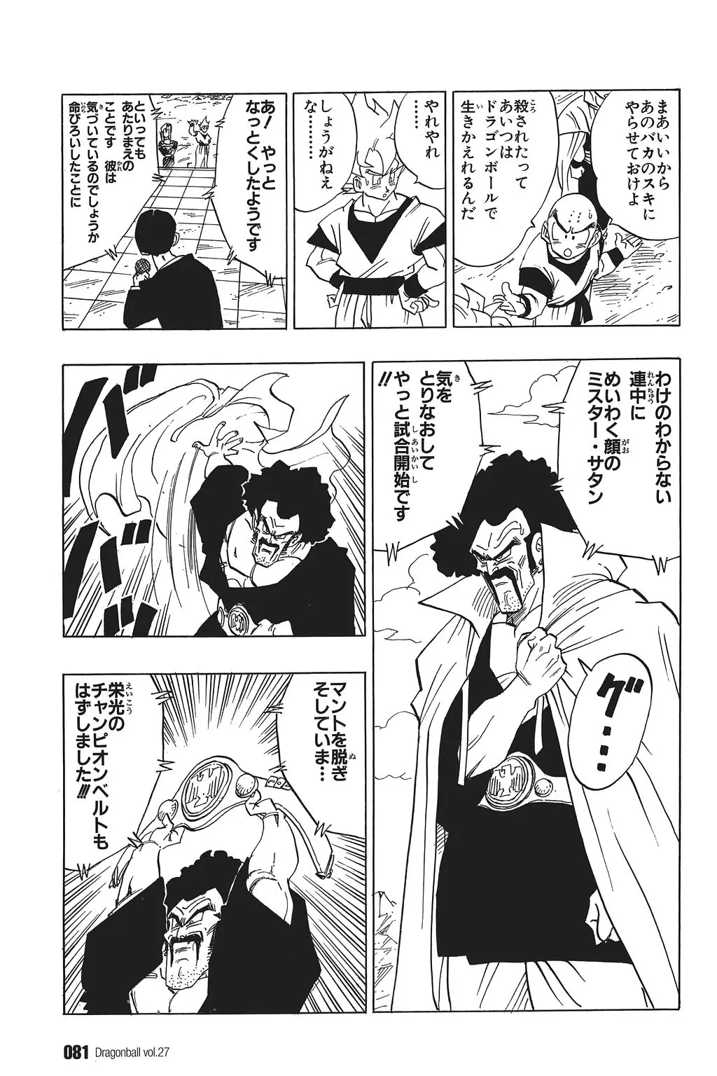 Chapitre 27 — Dragon Ball Kanzenban Vol. 27 — page 85