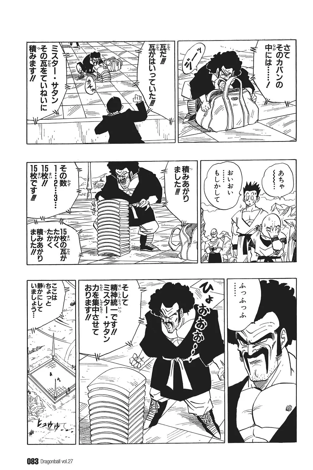 Chapitre 27 — Dragon Ball Kanzenban Vol. 27 — page 87