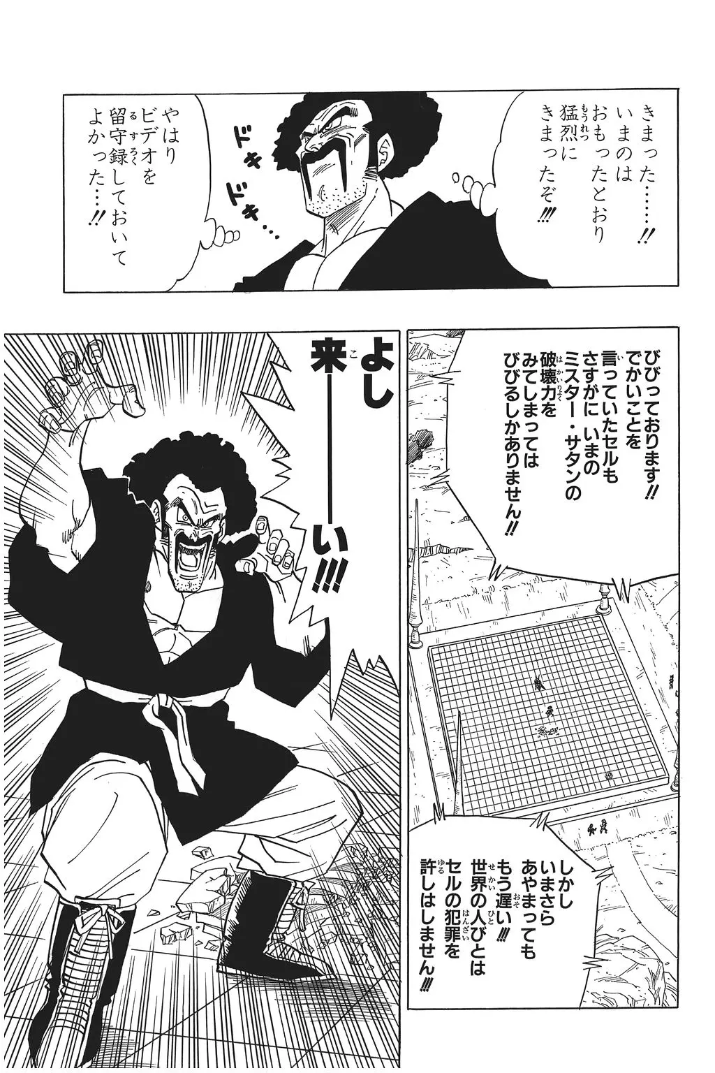 Chapitre 27 — Dragon Ball Kanzenban Vol. 27 — page 91
