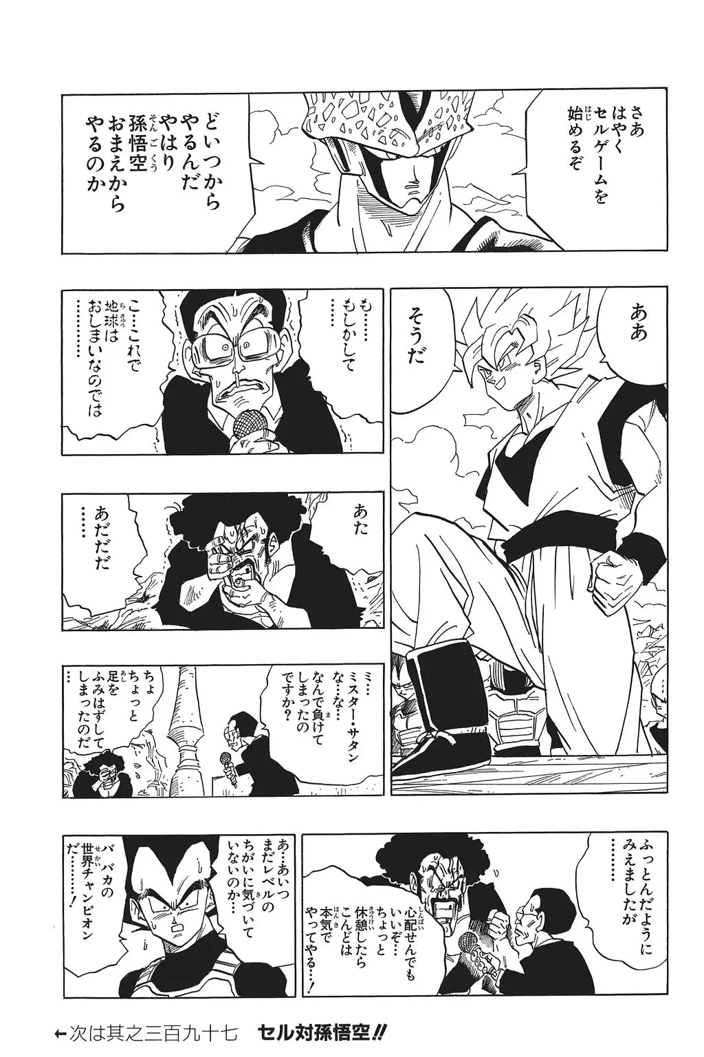 Chapitre 27 — Dragon Ball Kanzenban Vol. 27 — page 95