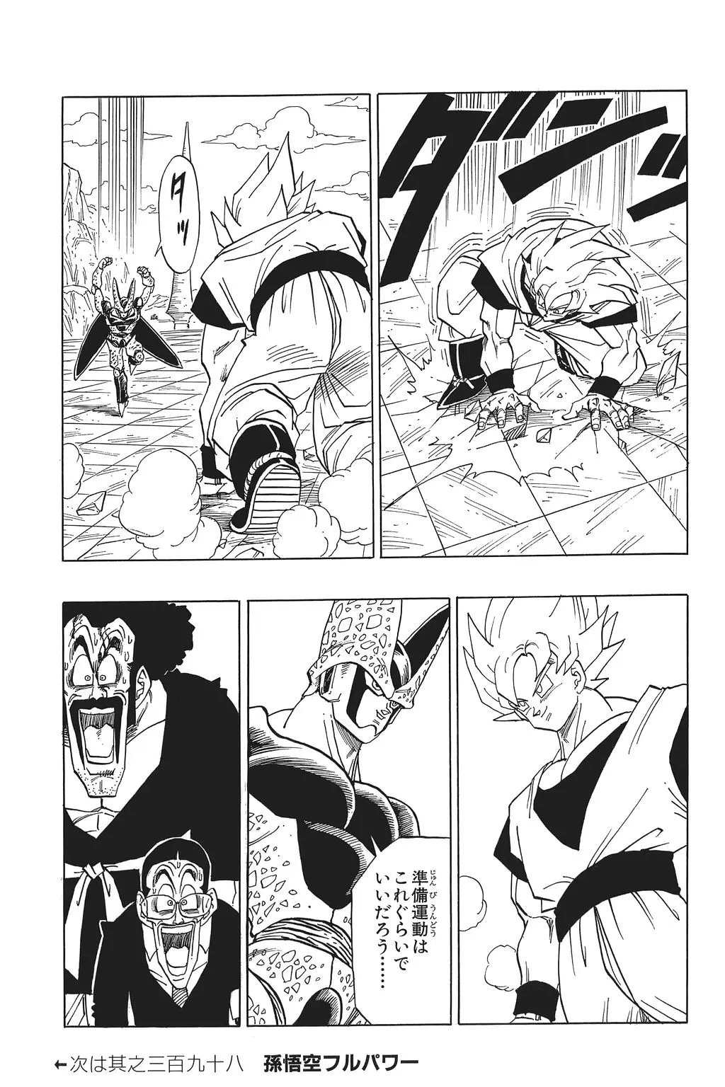 Chapitre 27 — Dragon Ball Kanzenban Vol. 27 — page 109