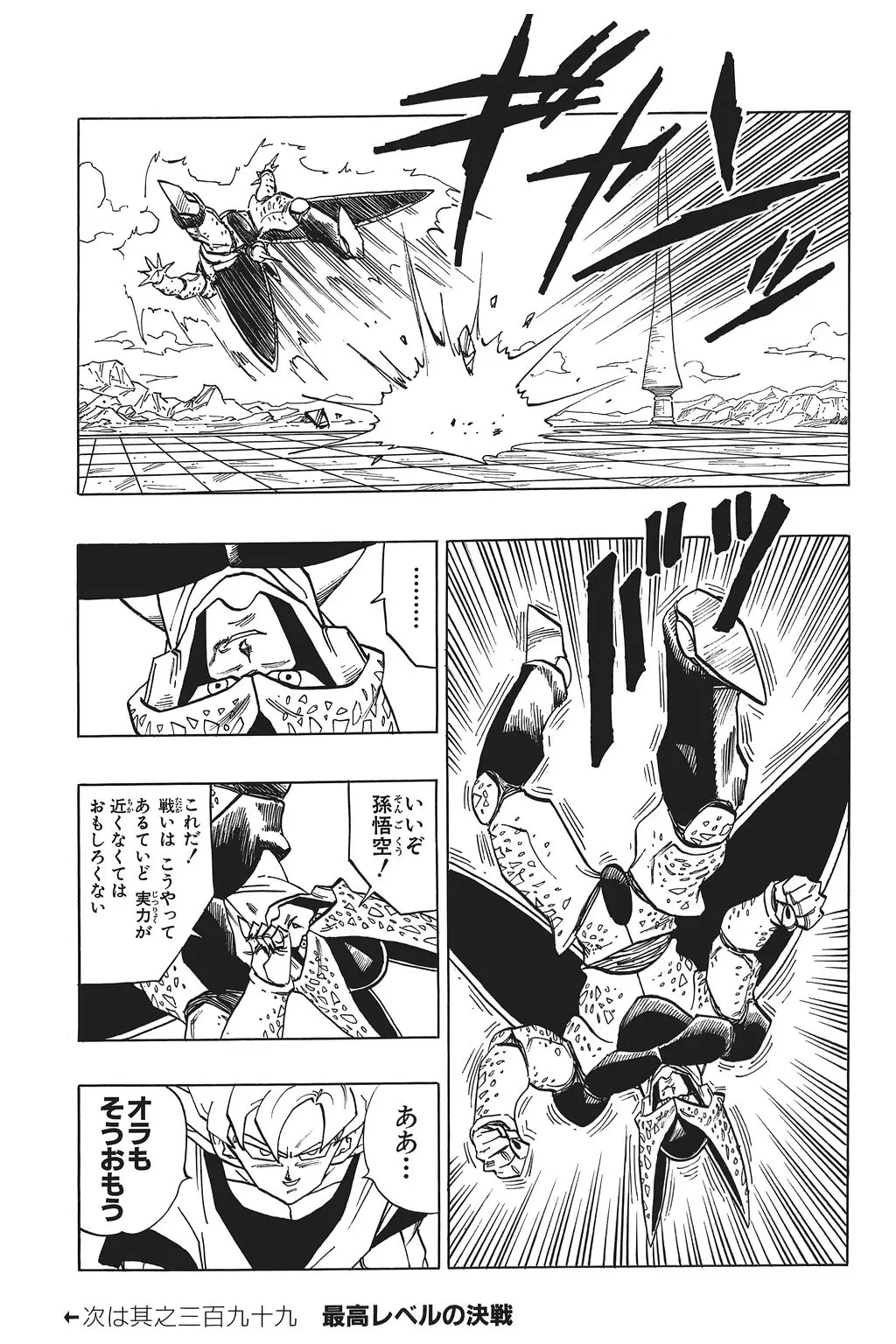 Chapitre 27 — Dragon Ball Kanzenban Vol. 27 — page 123