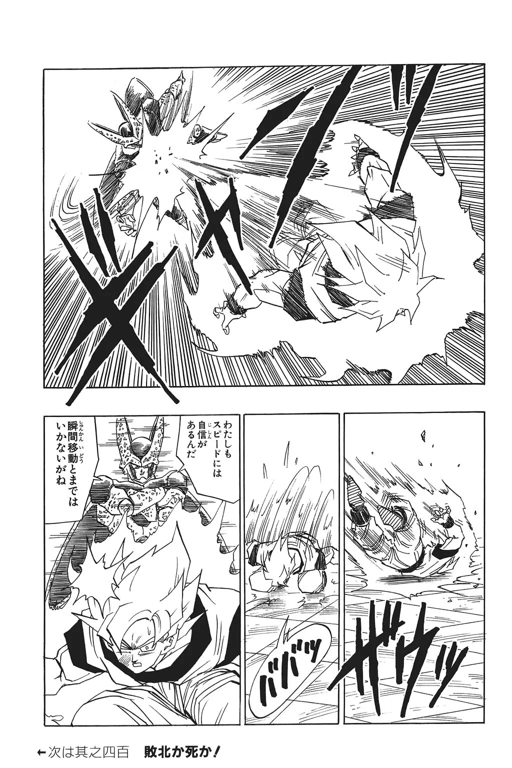 Chapitre 27 — Dragon Ball Kanzenban Vol. 27 — page 137