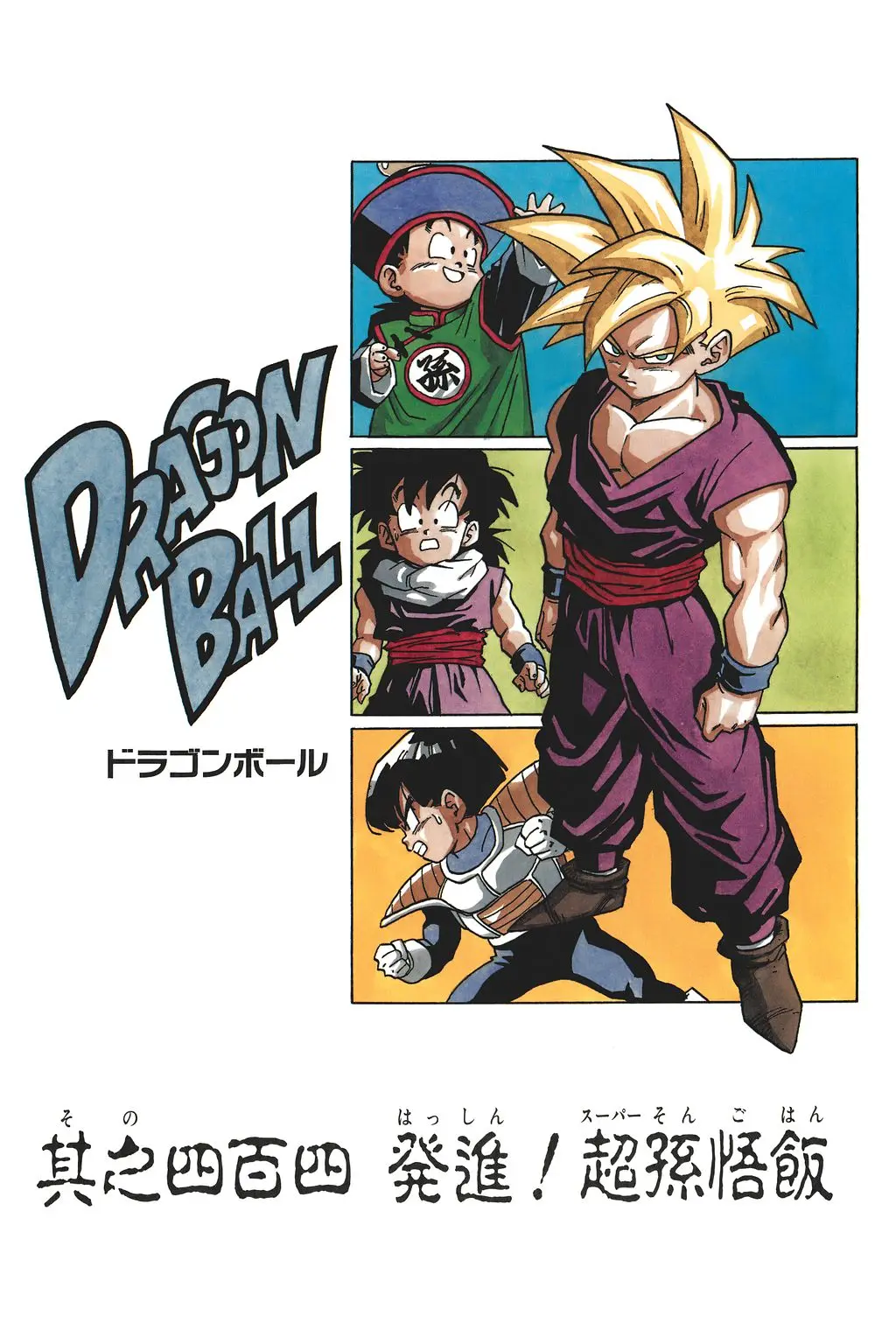 Chapitre 27 — Dragon Ball Kanzenban Vol. 27 — page 194