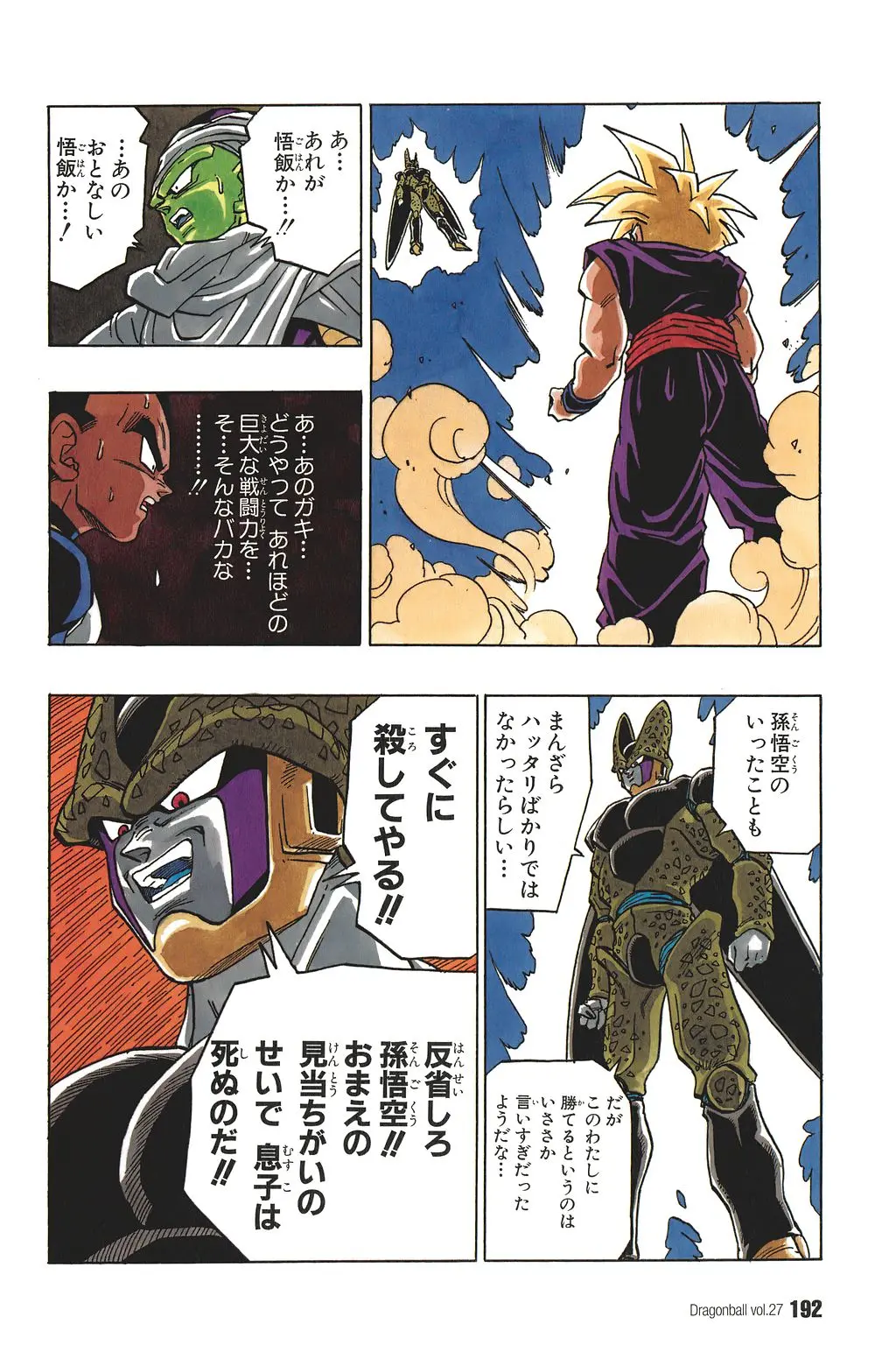 Chapitre 27 — Dragon Ball Kanzenban Vol. 27 — page 196
