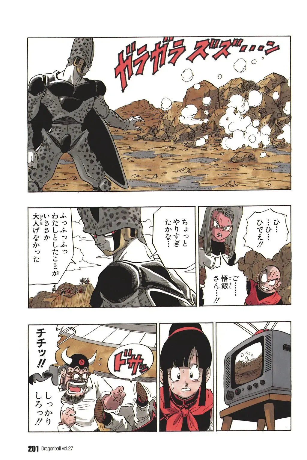 Chapitre 27 — Dragon Ball Kanzenban Vol. 27 — page 205
