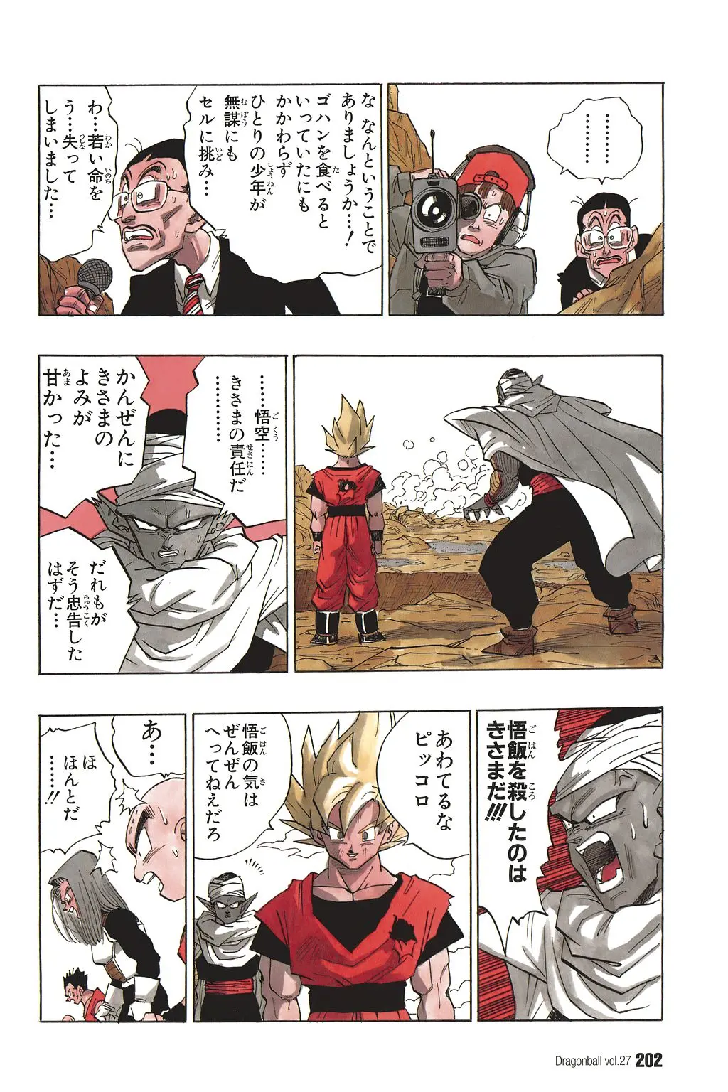 Chapitre 27 — Dragon Ball Kanzenban Vol. 27 — page 206