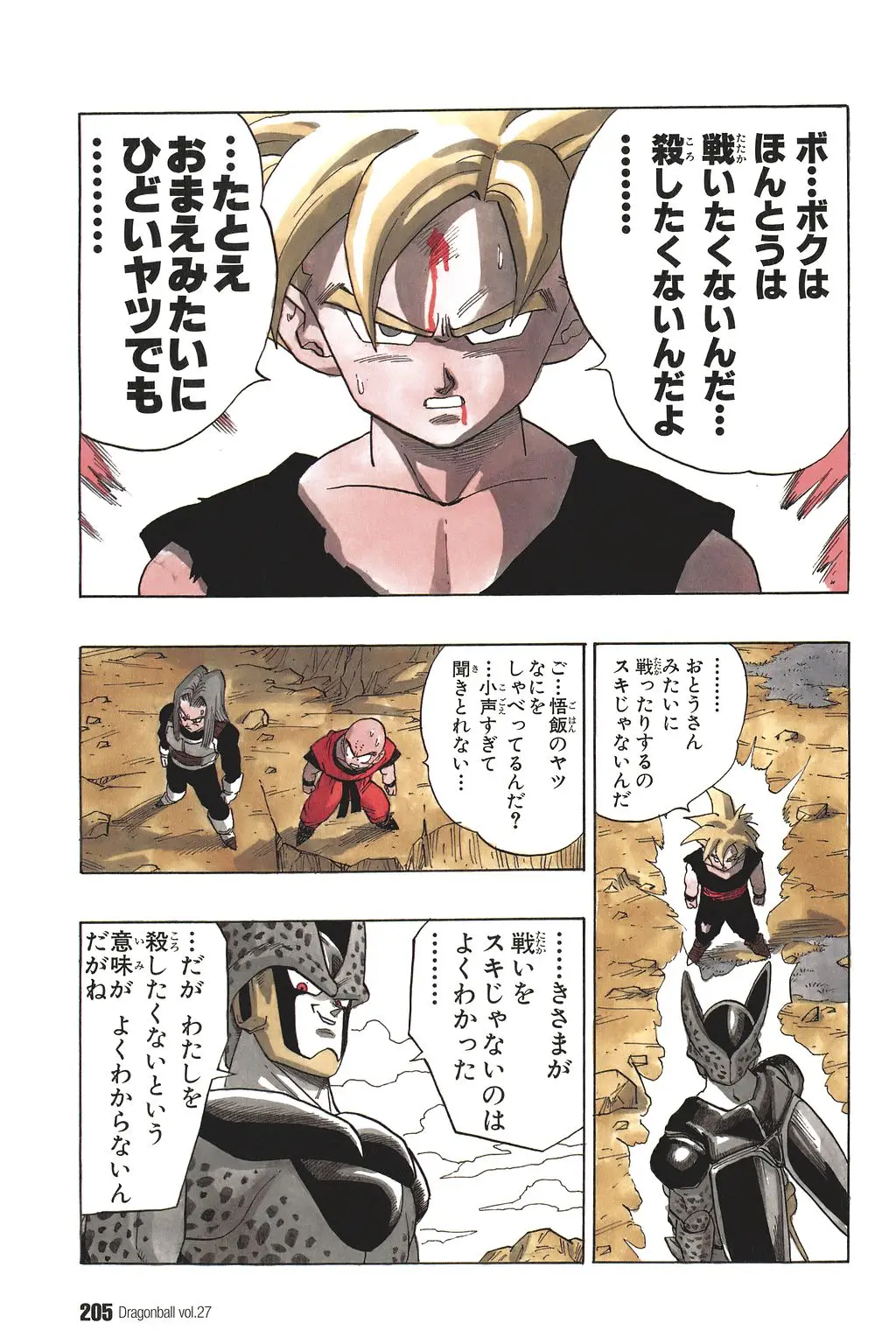 Chapitre 27 — Dragon Ball Kanzenban Vol. 27 — page 209
