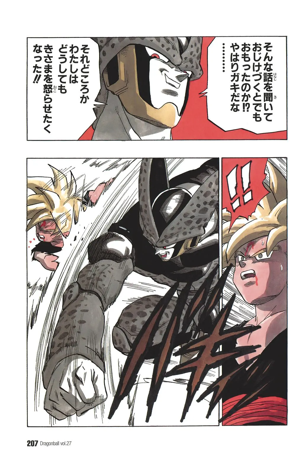 Chapitre 27 — Dragon Ball Kanzenban Vol. 27 — page 211