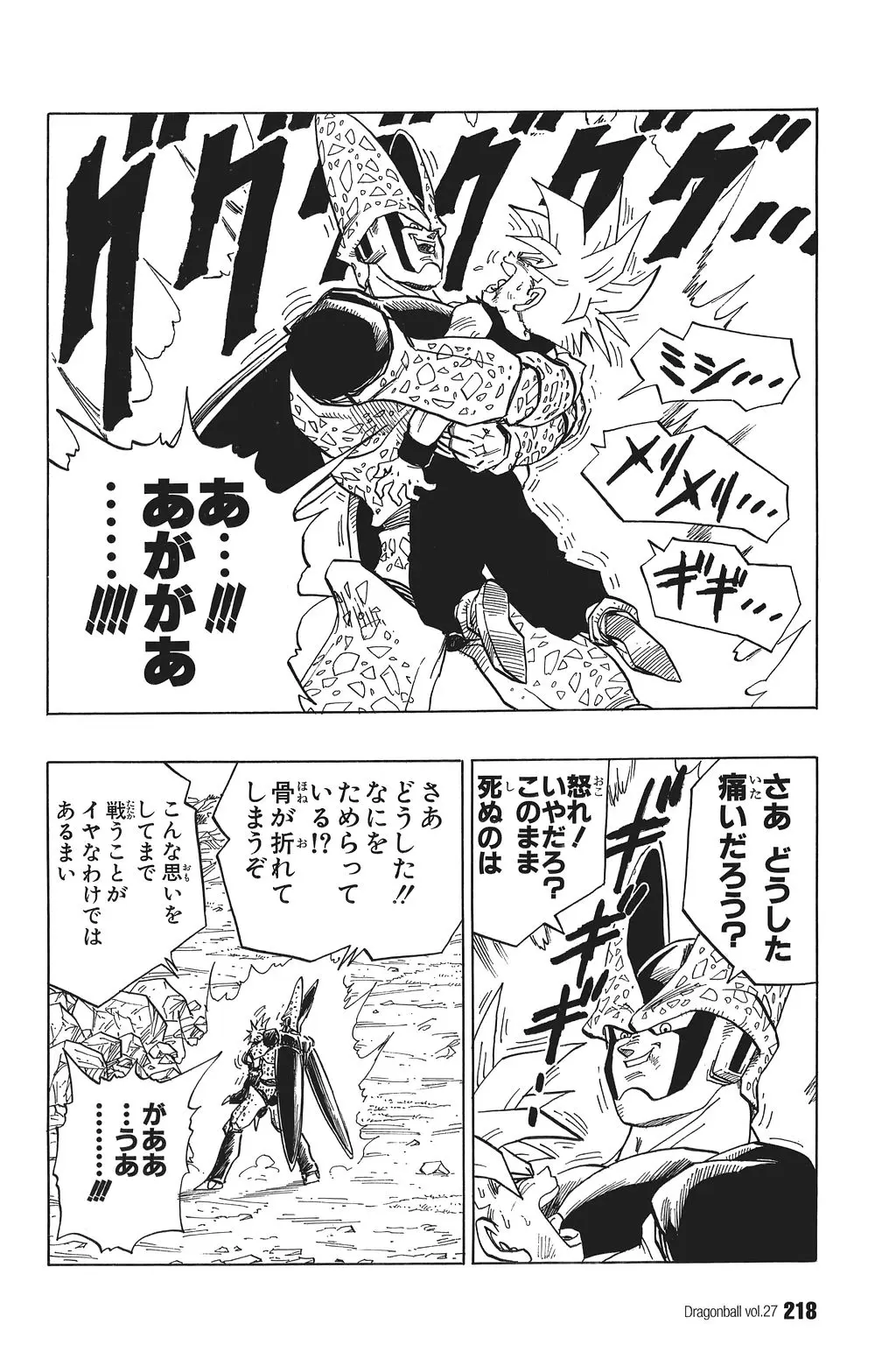Chapitre 27 — Dragon Ball Kanzenban Vol. 27 — page 222