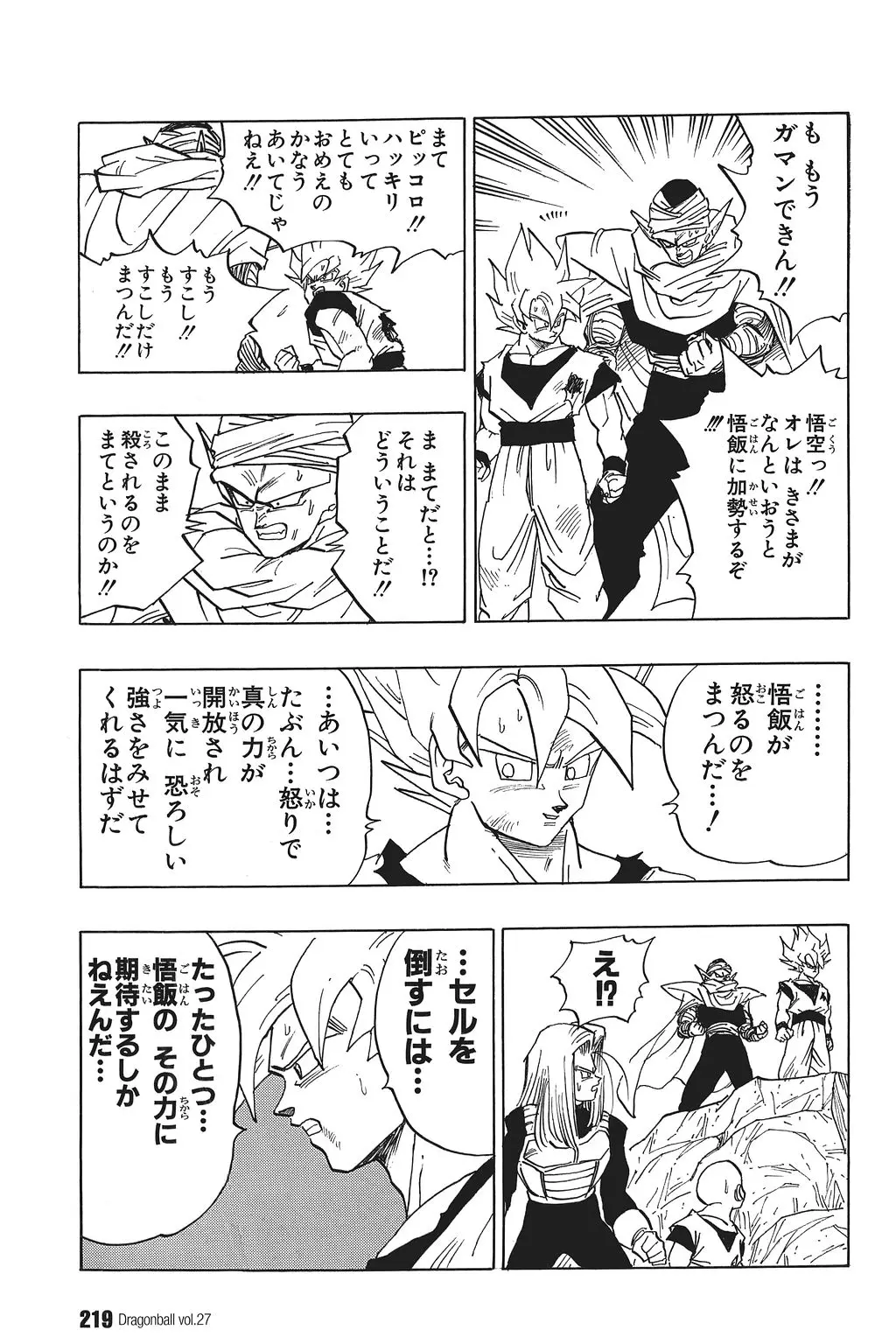 Chapitre 27 — Dragon Ball Kanzenban Vol. 27 — page 223