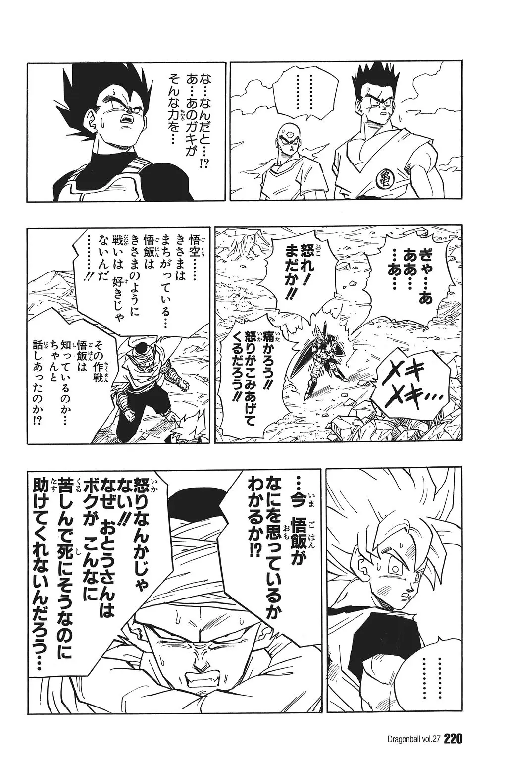 Chapitre 27 — Dragon Ball Kanzenban Vol. 27 — page 224