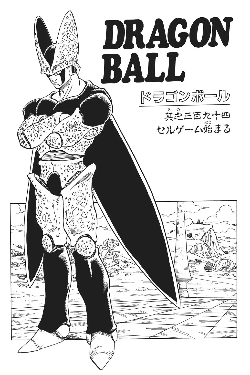 Chapitre 27 — Dragon Ball Kanzenban Vol. 27 — page 231
