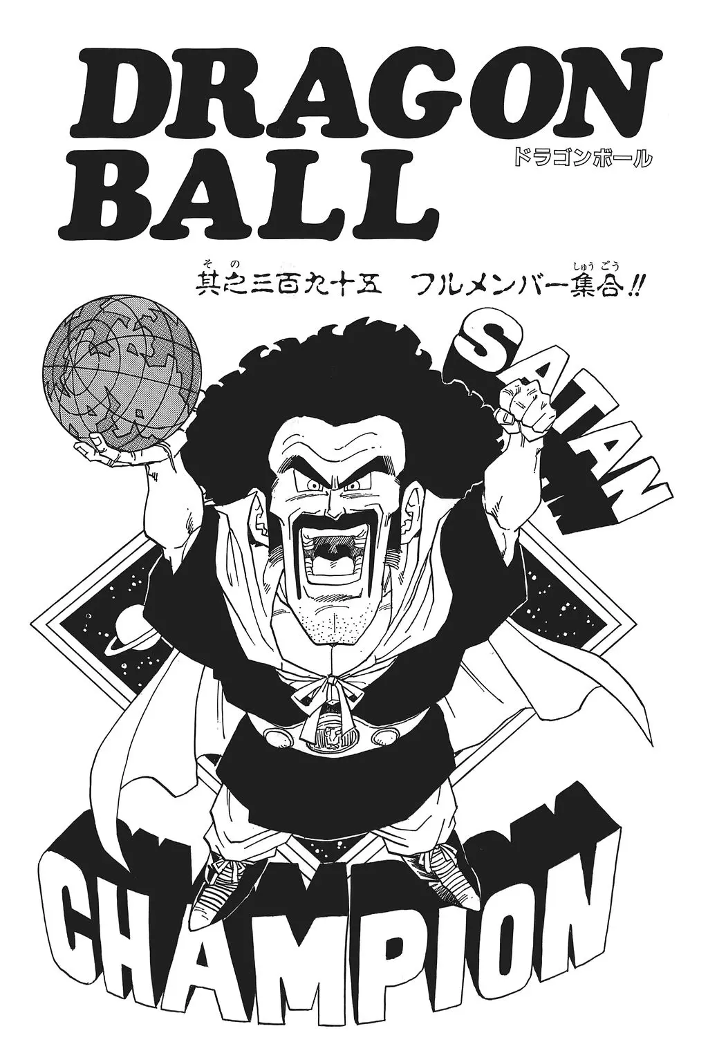 Chapitre 27 — Dragon Ball Kanzenban Vol. 27 — page 232