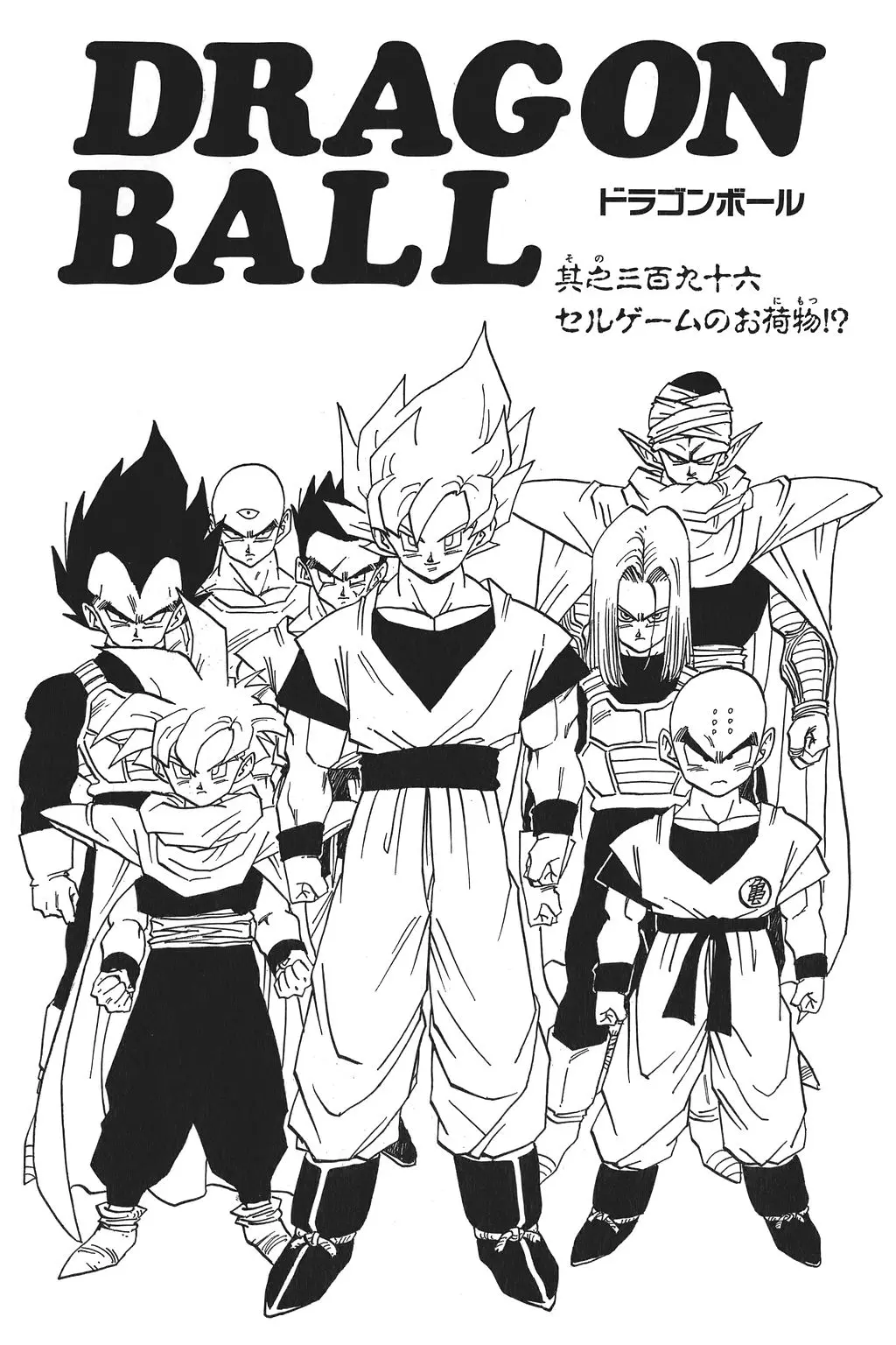 Chapitre 27 — Dragon Ball Kanzenban Vol. 27 — page 233