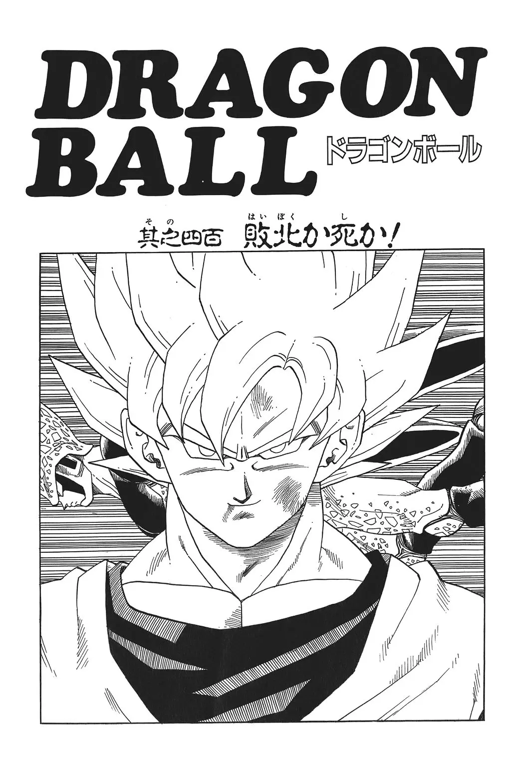 Chapitre 27 — Dragon Ball Kanzenban Vol. 27 — page 236