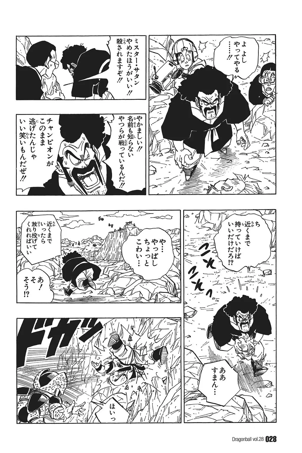 Chapitre 28 — Dragon Ball Kanzenban Vol. 28 — page 33