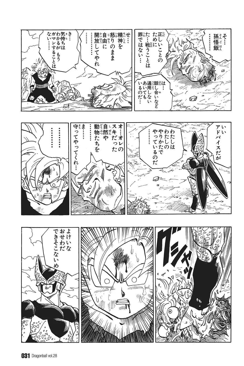Chapitre 28 — Dragon Ball Kanzenban Vol. 28 — page 36
