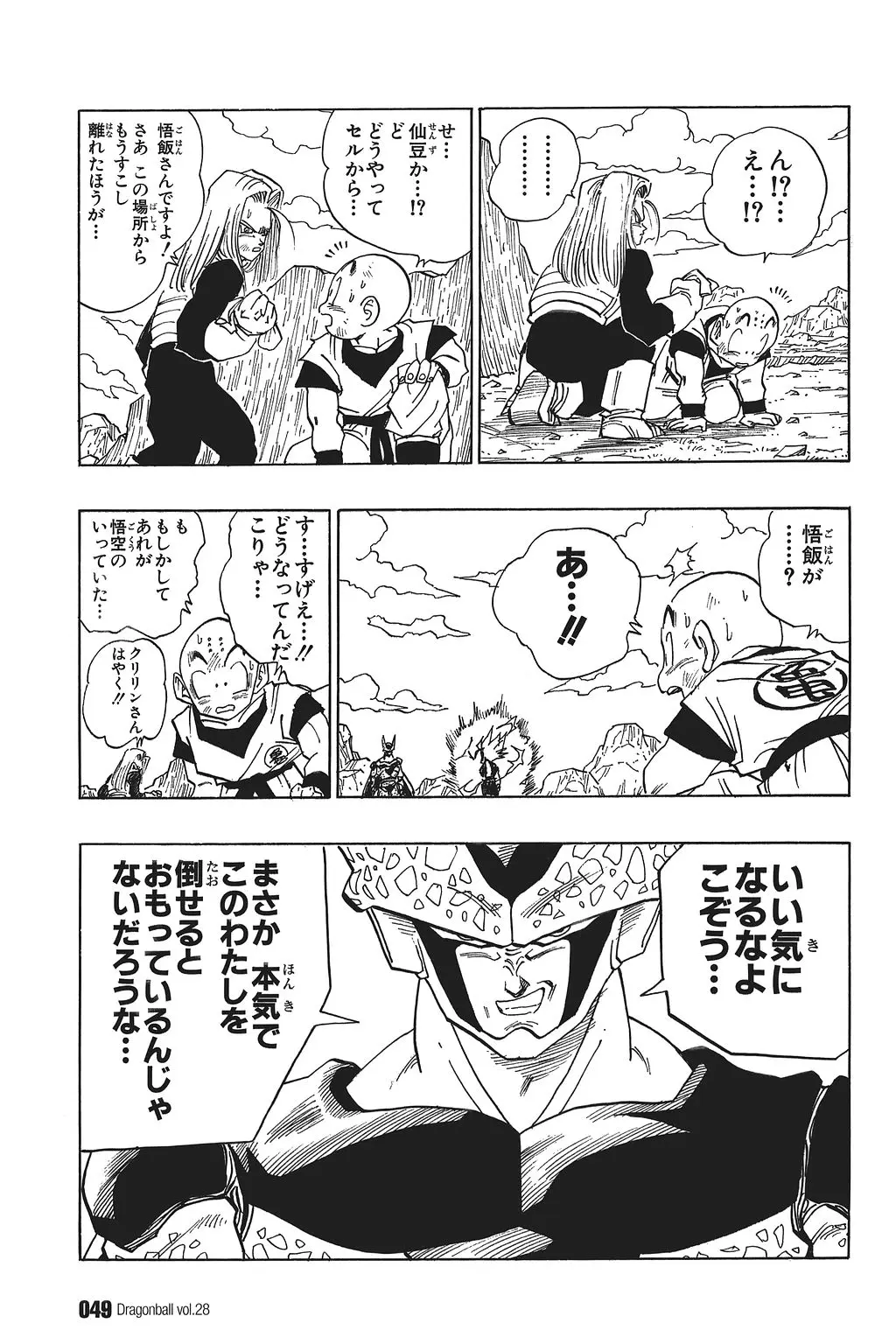 Chapitre 28 — Dragon Ball Kanzenban Vol. 28 — page 54