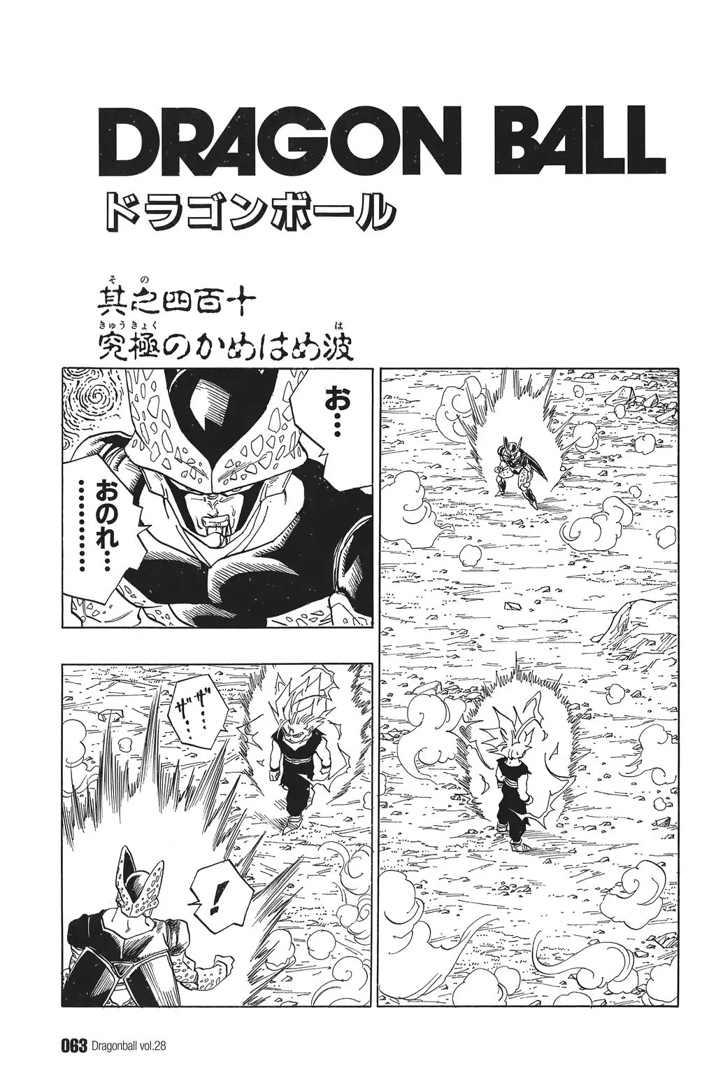 Chapitre 28 — Dragon Ball Kanzenban Vol. 28 — page 68