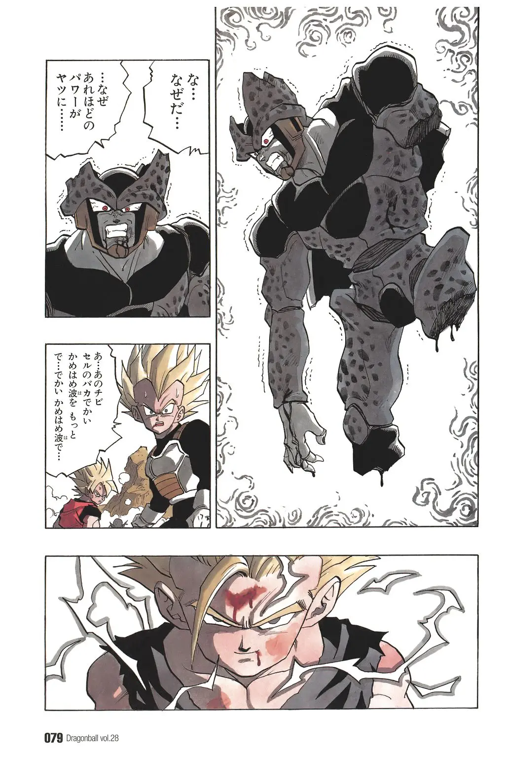 Chapitre 28 — Dragon Ball Kanzenban Vol. 28 — page 84