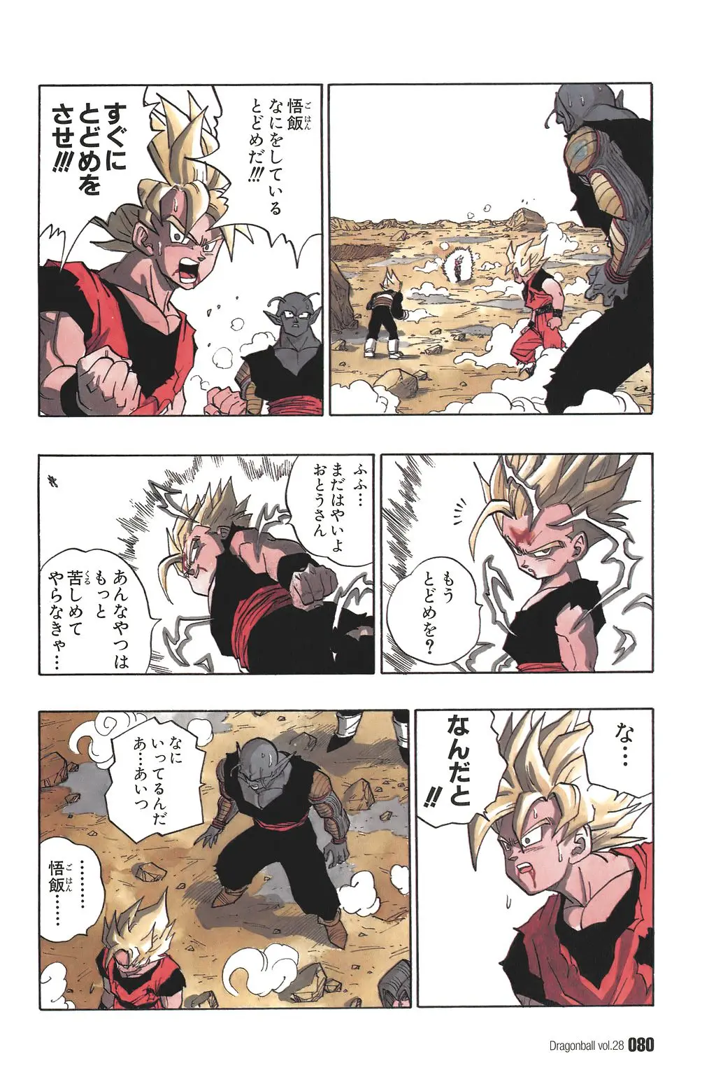 Chapitre 28 — Dragon Ball Kanzenban Vol. 28 — page 85