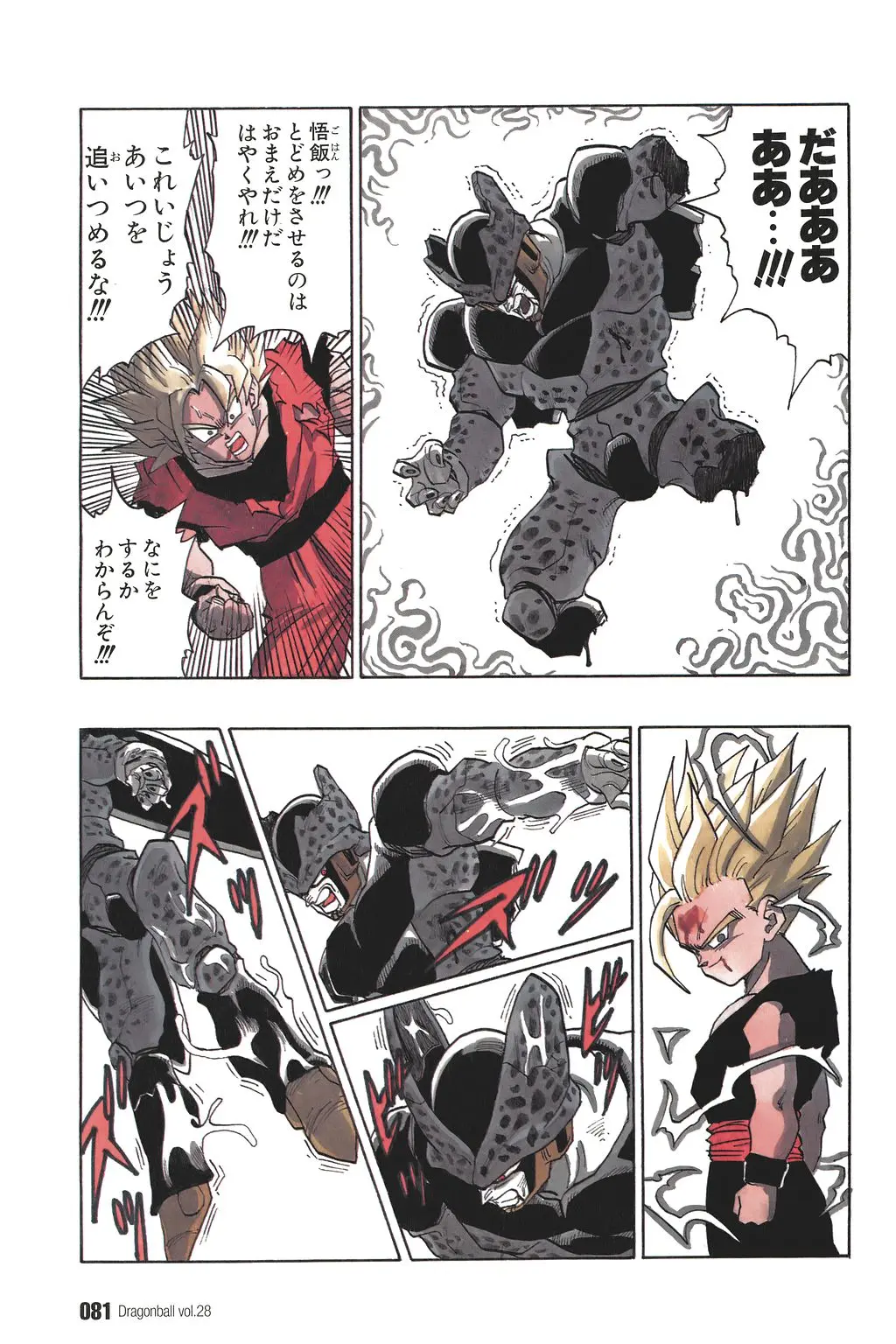Chapitre 28 — Dragon Ball Kanzenban Vol. 28 — page 86