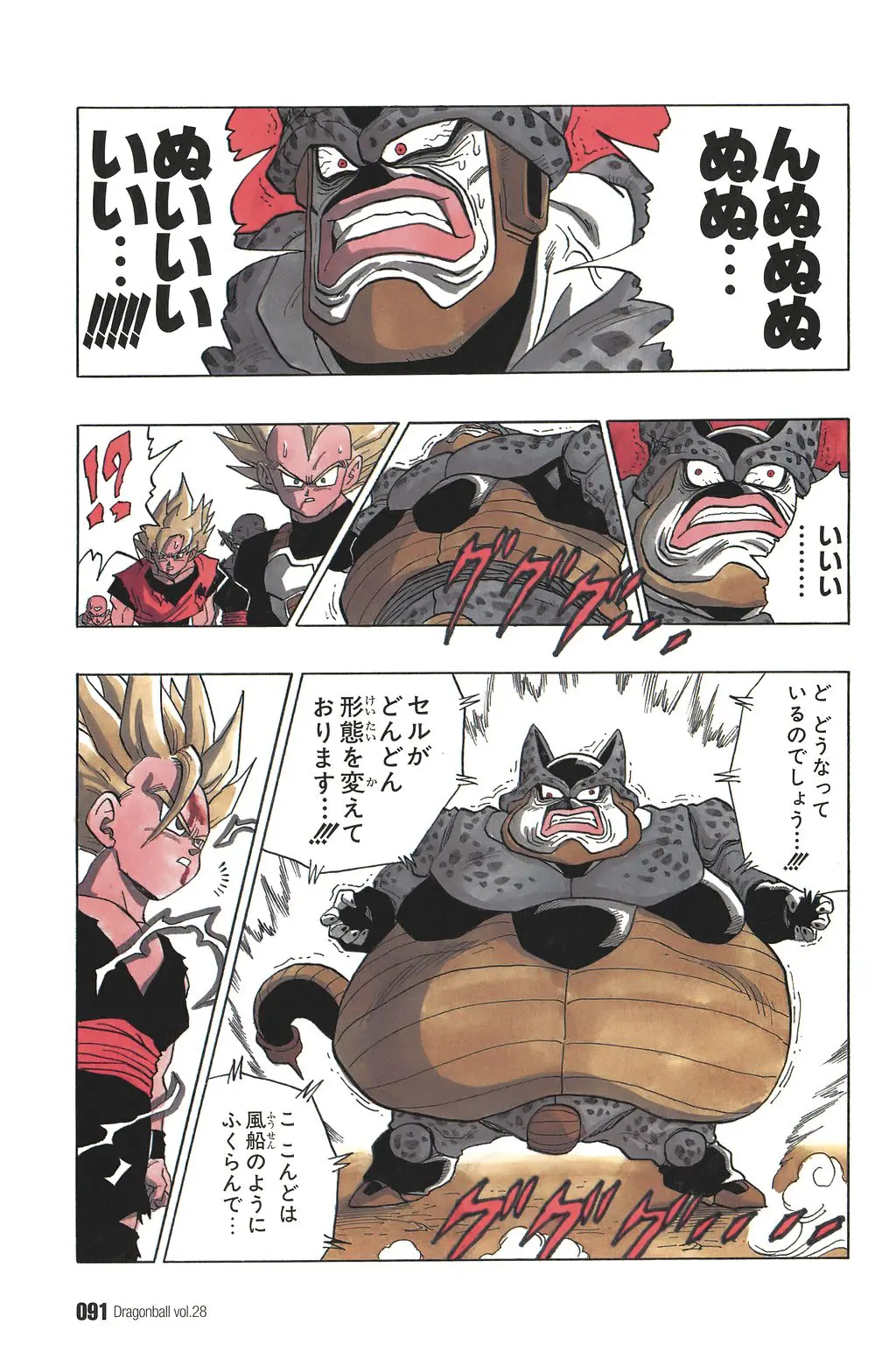 Chapitre 28 — Dragon Ball Kanzenban Vol. 28 — page 96