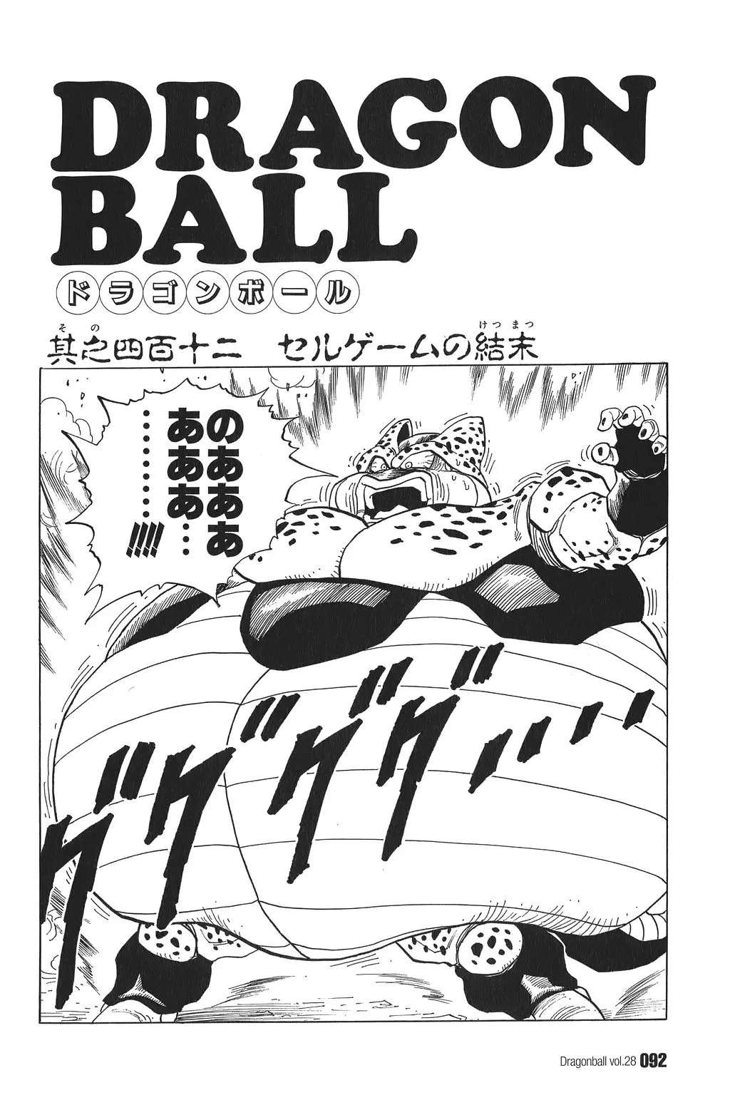 Chapitre 28 — Dragon Ball Kanzenban Vol. 28 — page 97