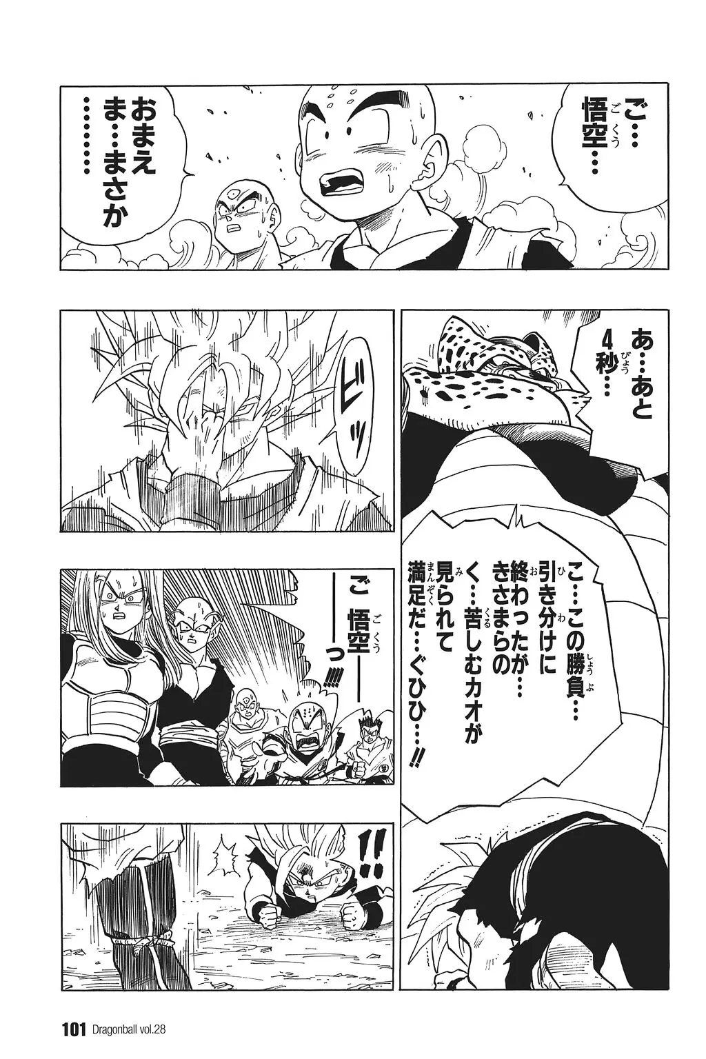 Chapitre 28 — Dragon Ball Kanzenban Vol. 28 — page 106