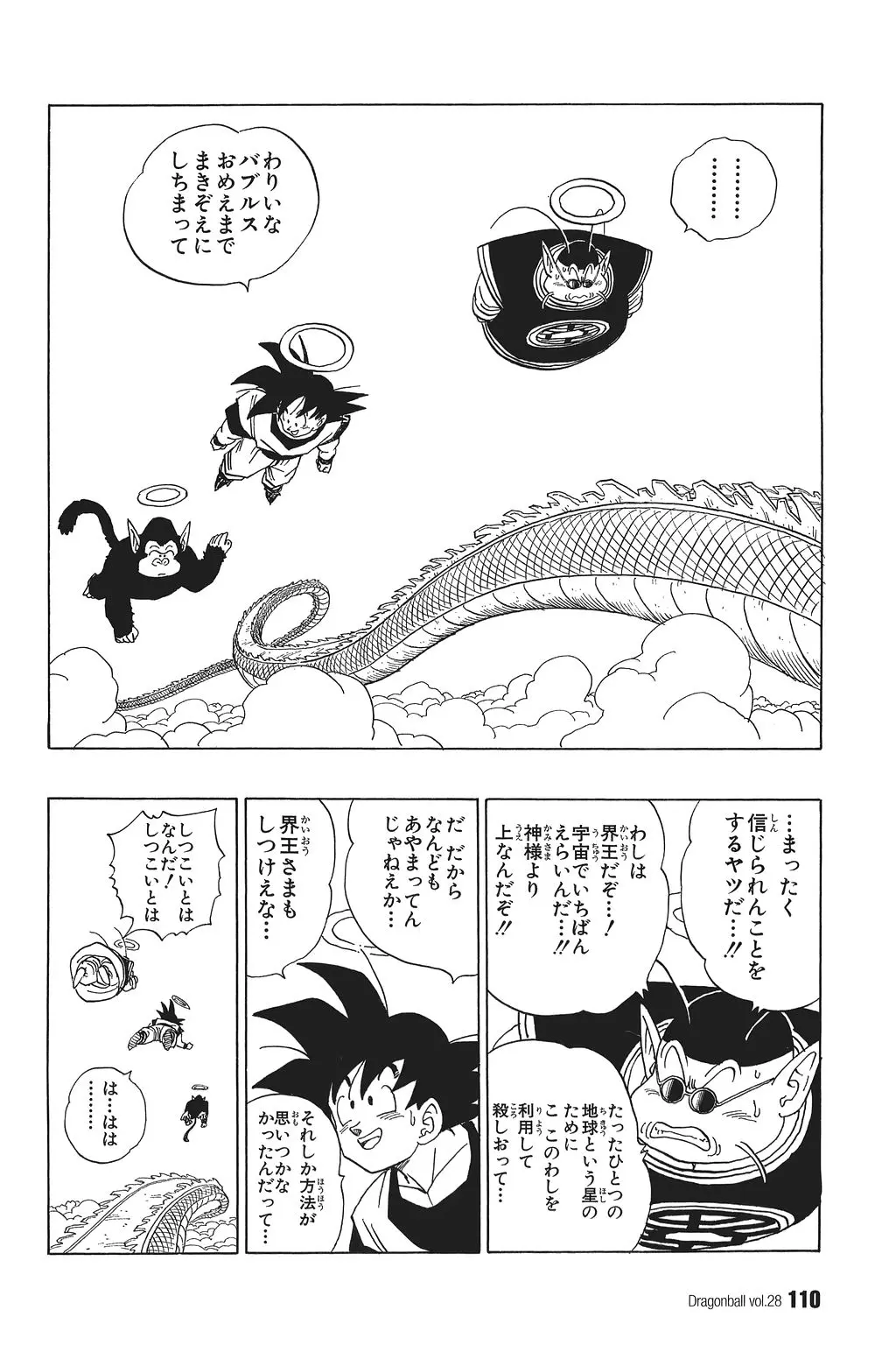 Chapitre 28 — Dragon Ball Kanzenban Vol. 28 — page 115