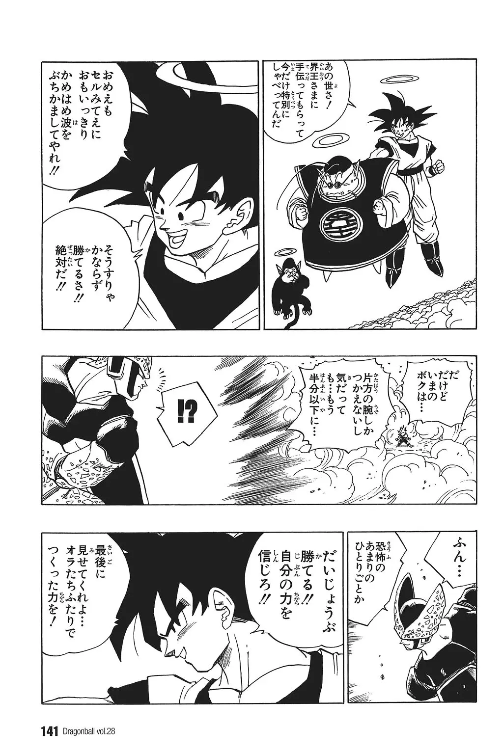 Chapitre 28 — Dragon Ball Kanzenban Vol. 28 — page 146