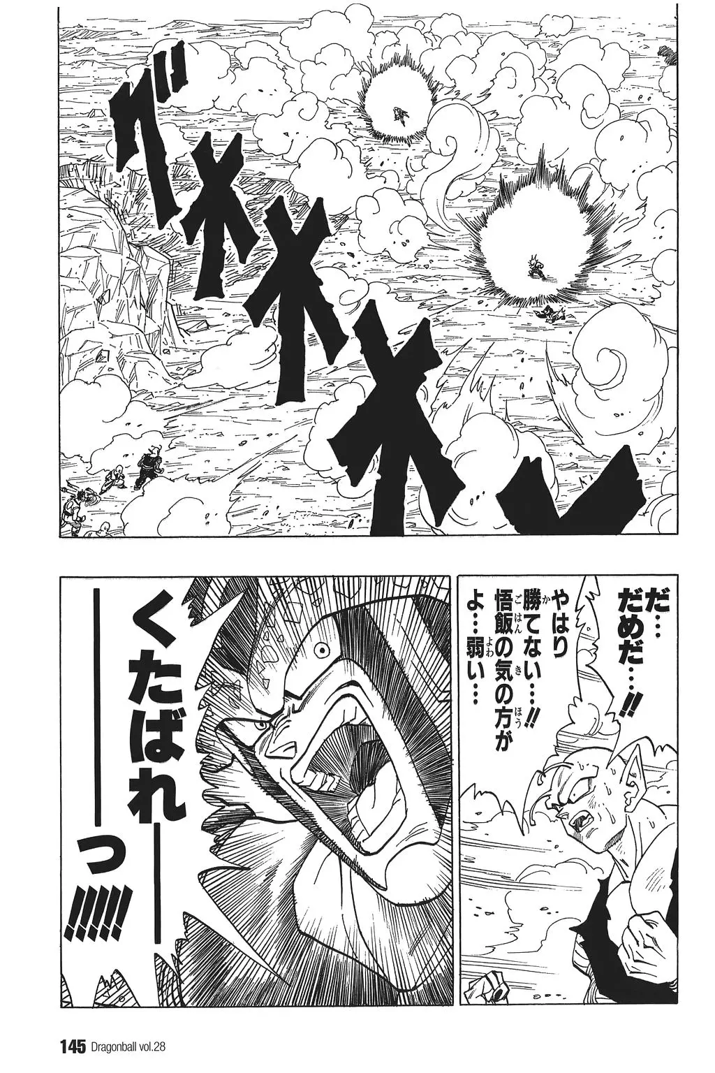 Chapitre 28 — Dragon Ball Kanzenban Vol. 28 — page 150