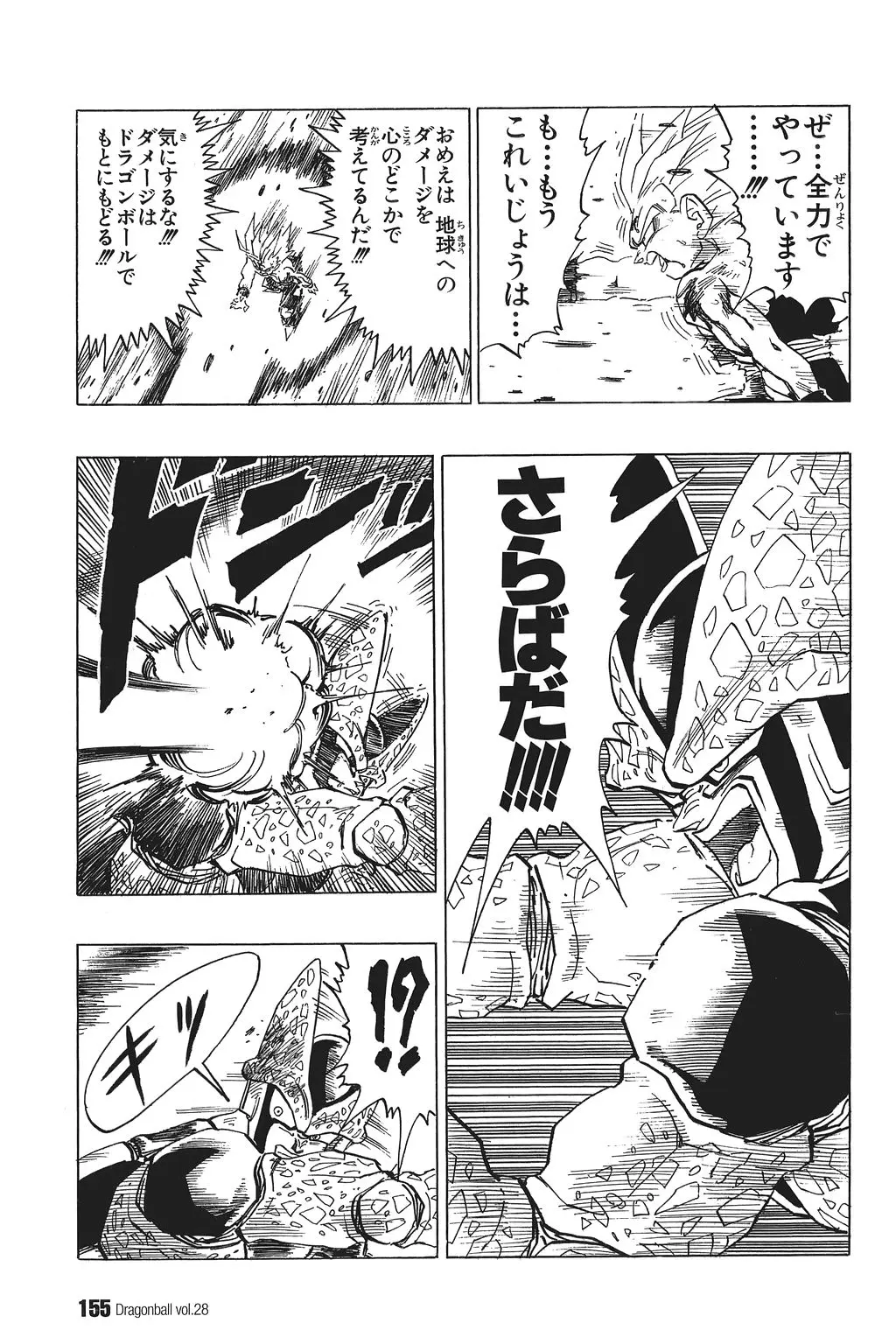 Chapitre 28 — Dragon Ball Kanzenban Vol. 28 — page 160