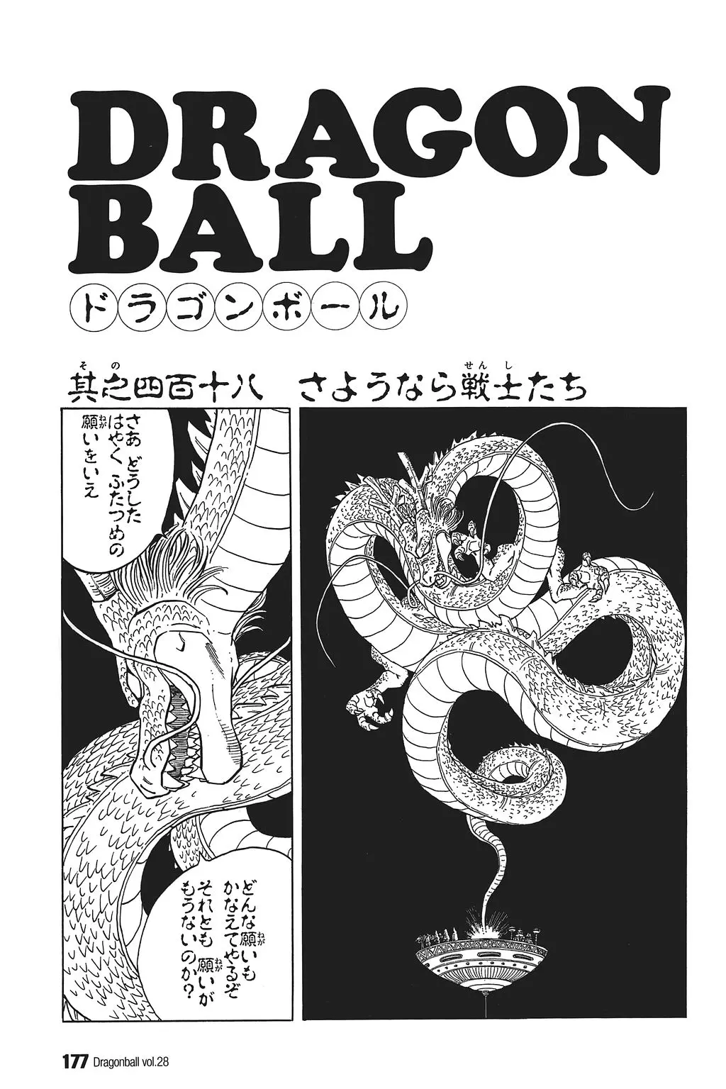 Chapitre 28 — Dragon Ball Kanzenban Vol. 28 — page 182