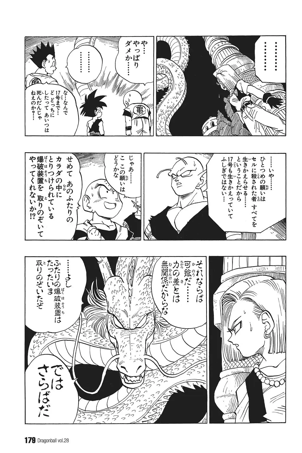 Chapitre 28 — Dragon Ball Kanzenban Vol. 28 — page 184