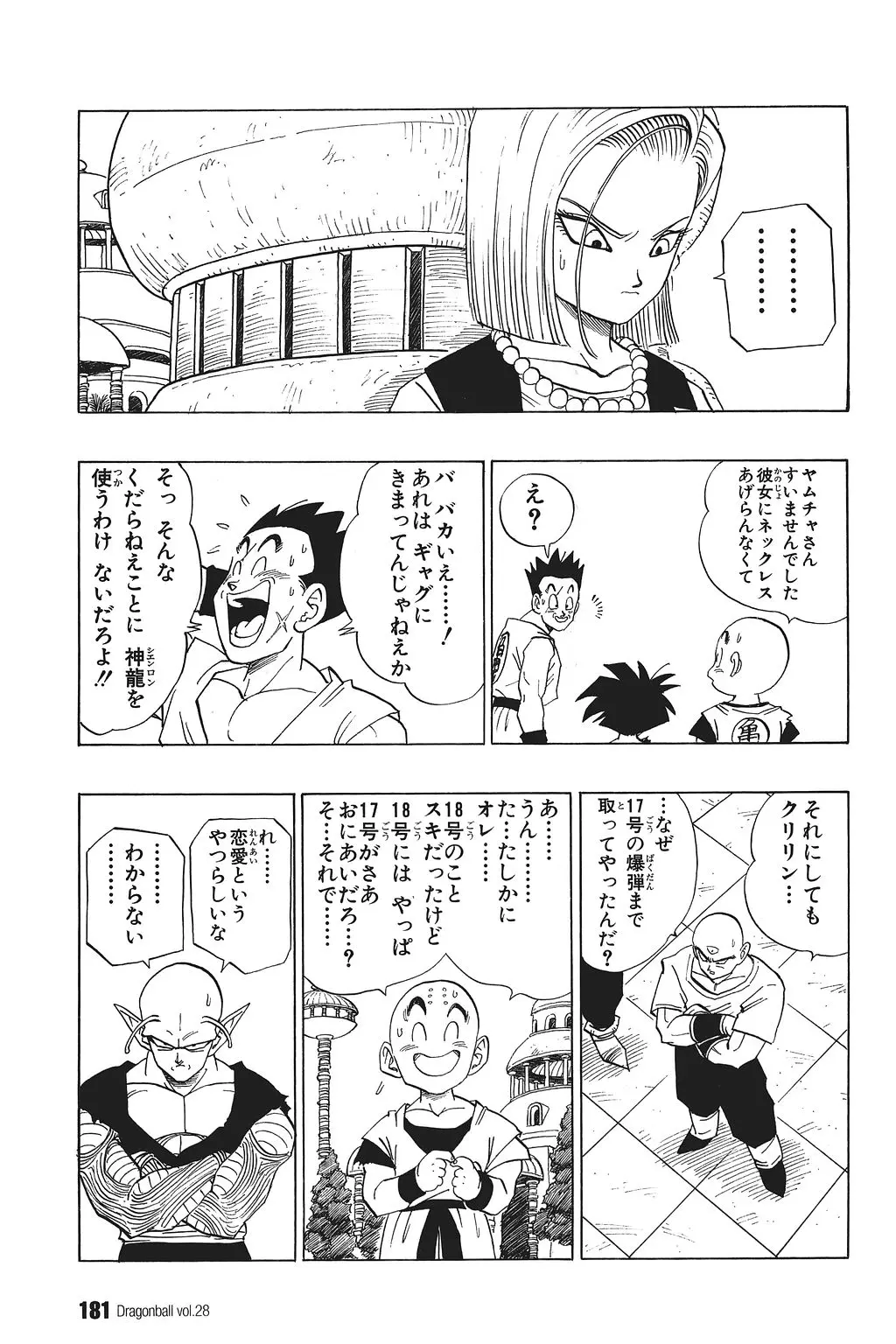 Chapitre 28 — Dragon Ball Kanzenban Vol. 28 — page 186