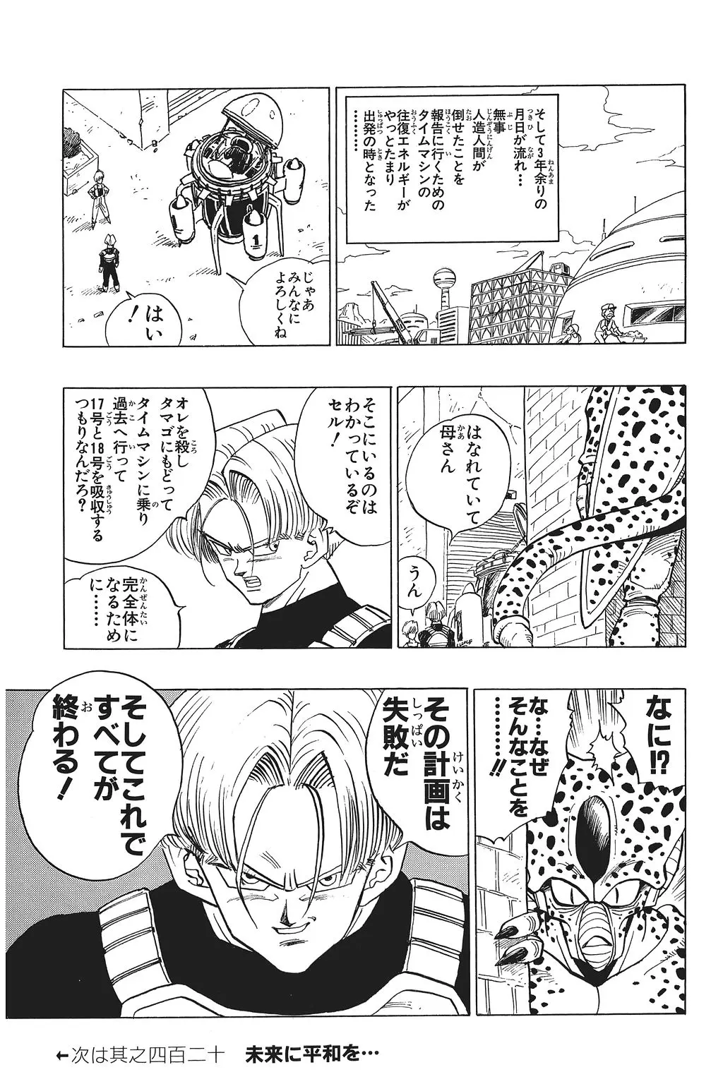Chapitre 28 — Dragon Ball Kanzenban Vol. 28 — page 210