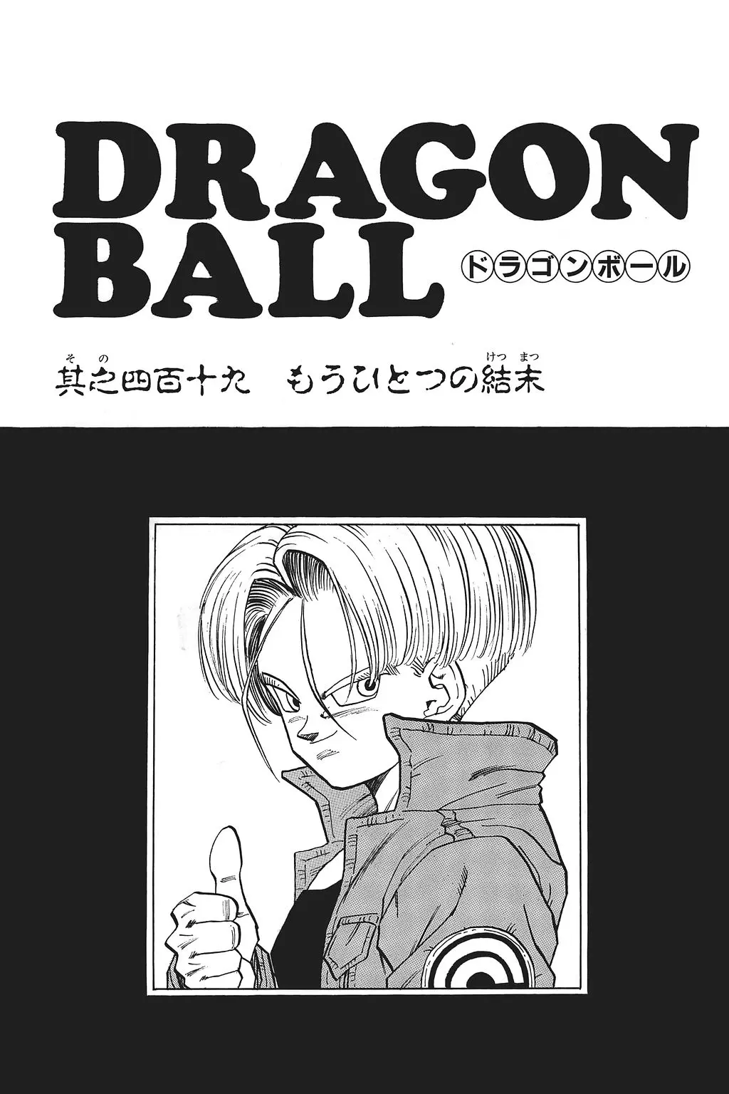 Chapitre 28 — Dragon Ball Kanzenban Vol. 28 — page 230