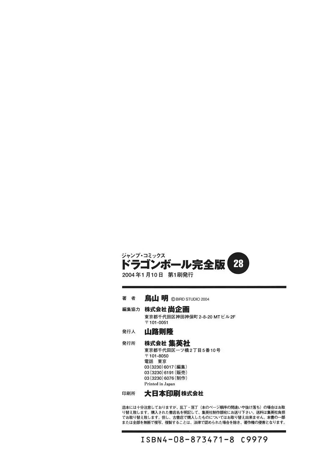 Chapitre 28 — Dragon Ball Kanzenban Vol. 28 — page 232