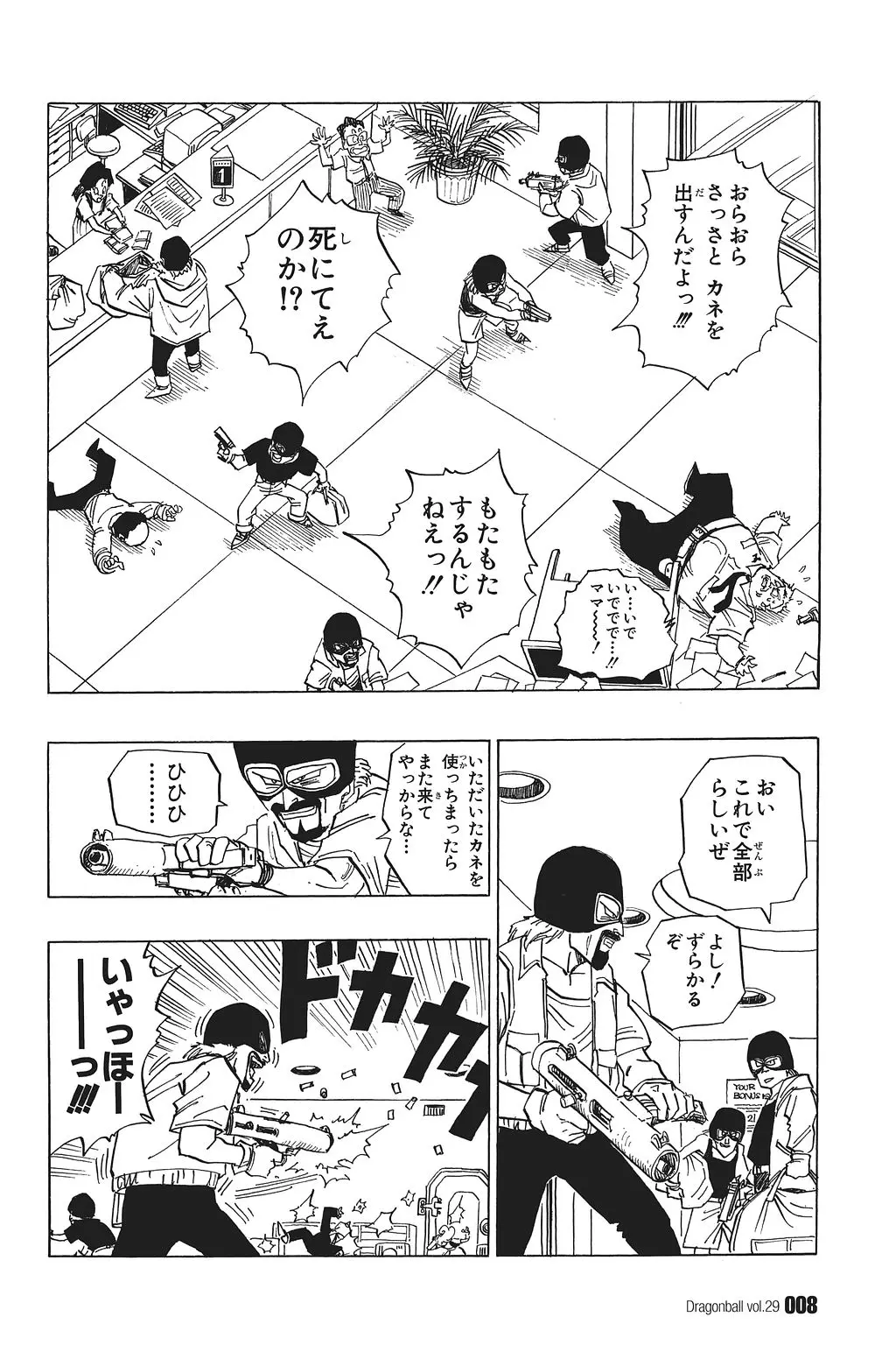 Chapitre 29 — Dragon Ball Kanzenban Vol. 29 — page 13