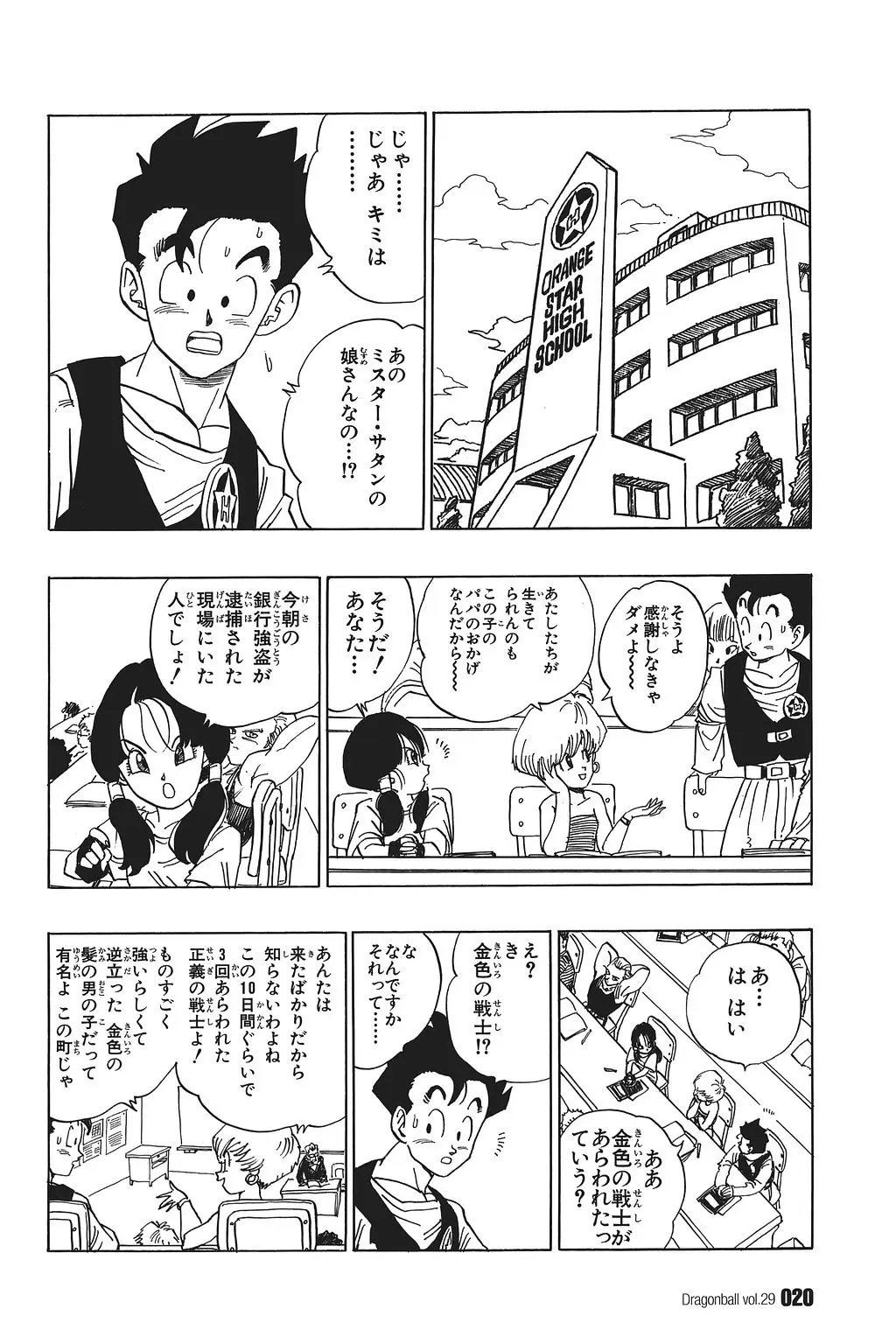 Chapitre 29 — Dragon Ball Kanzenban Vol. 29 — page 25