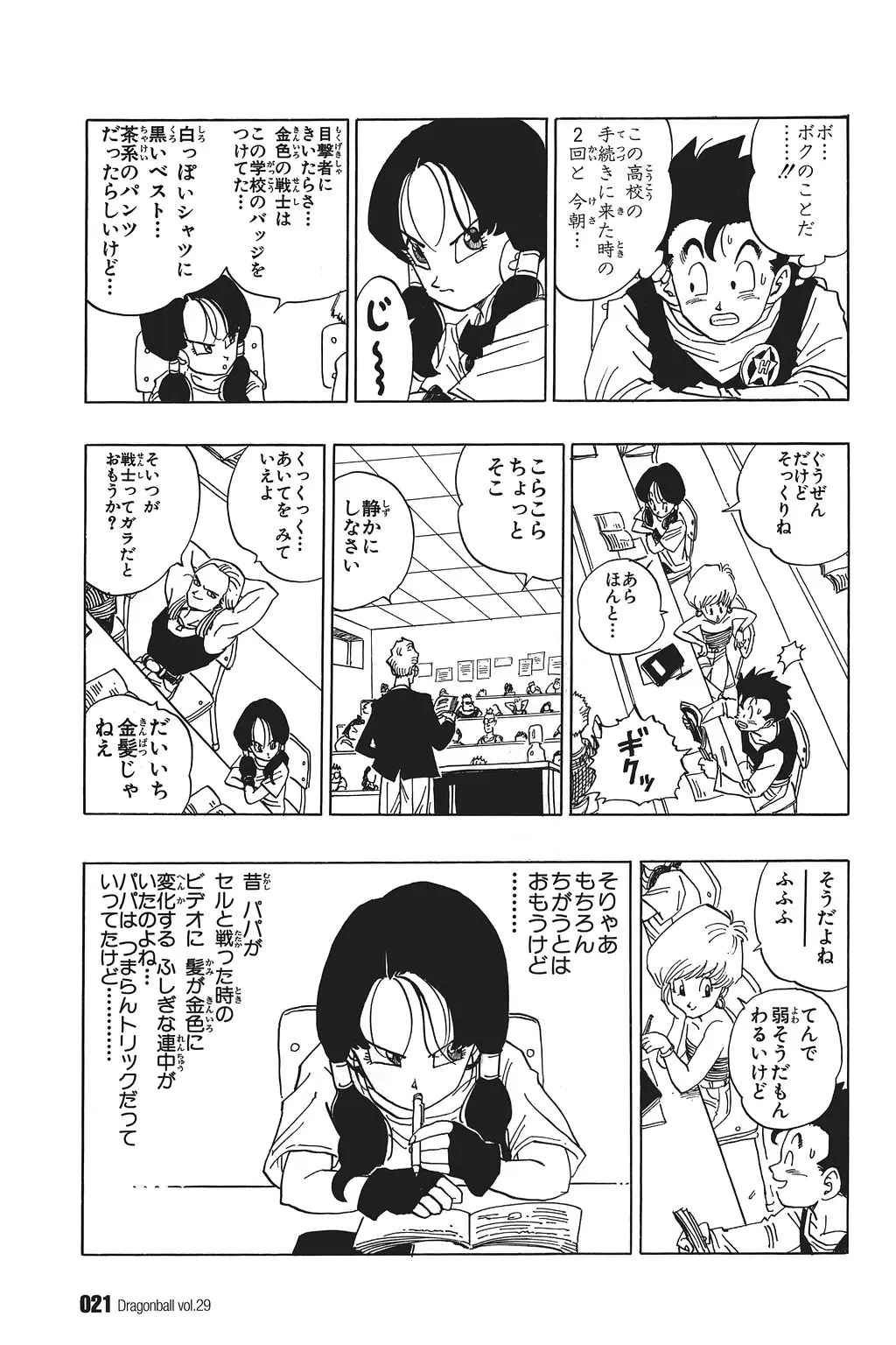 Chapitre 29 — Dragon Ball Kanzenban Vol. 29 — page 26