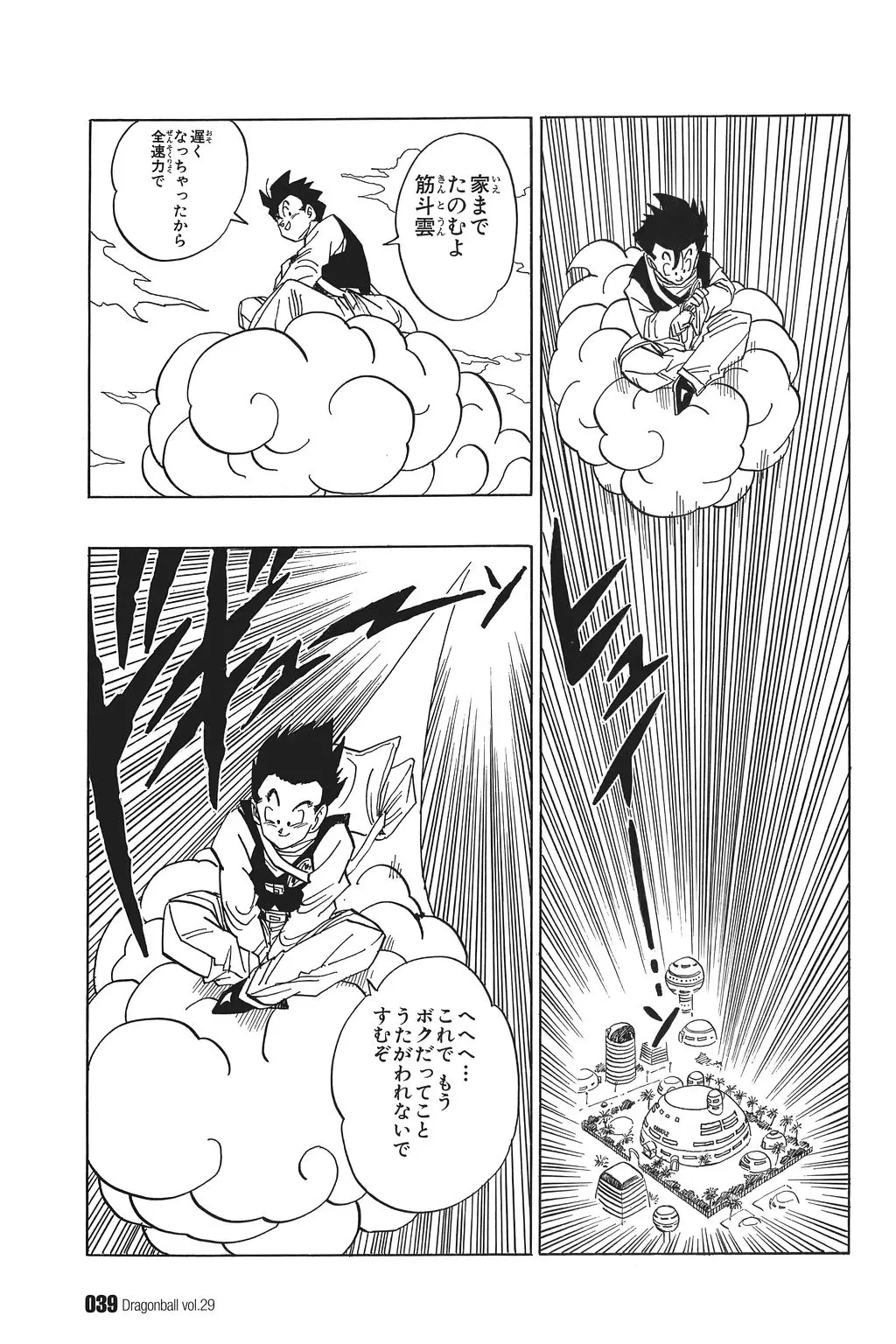 Chapitre 29 — Dragon Ball Kanzenban Vol. 29 — page 44