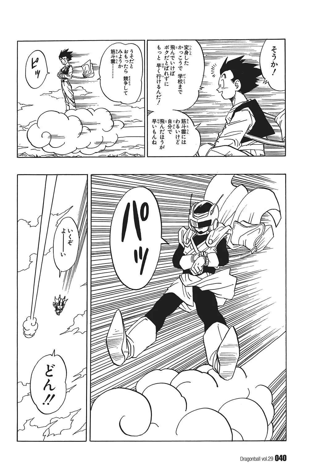 Chapitre 29 — Dragon Ball Kanzenban Vol. 29 — page 45