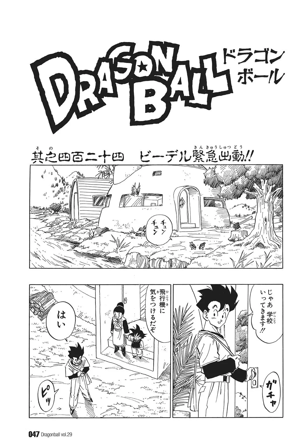 Chapitre 29 — Dragon Ball Kanzenban Vol. 29 — page 52
