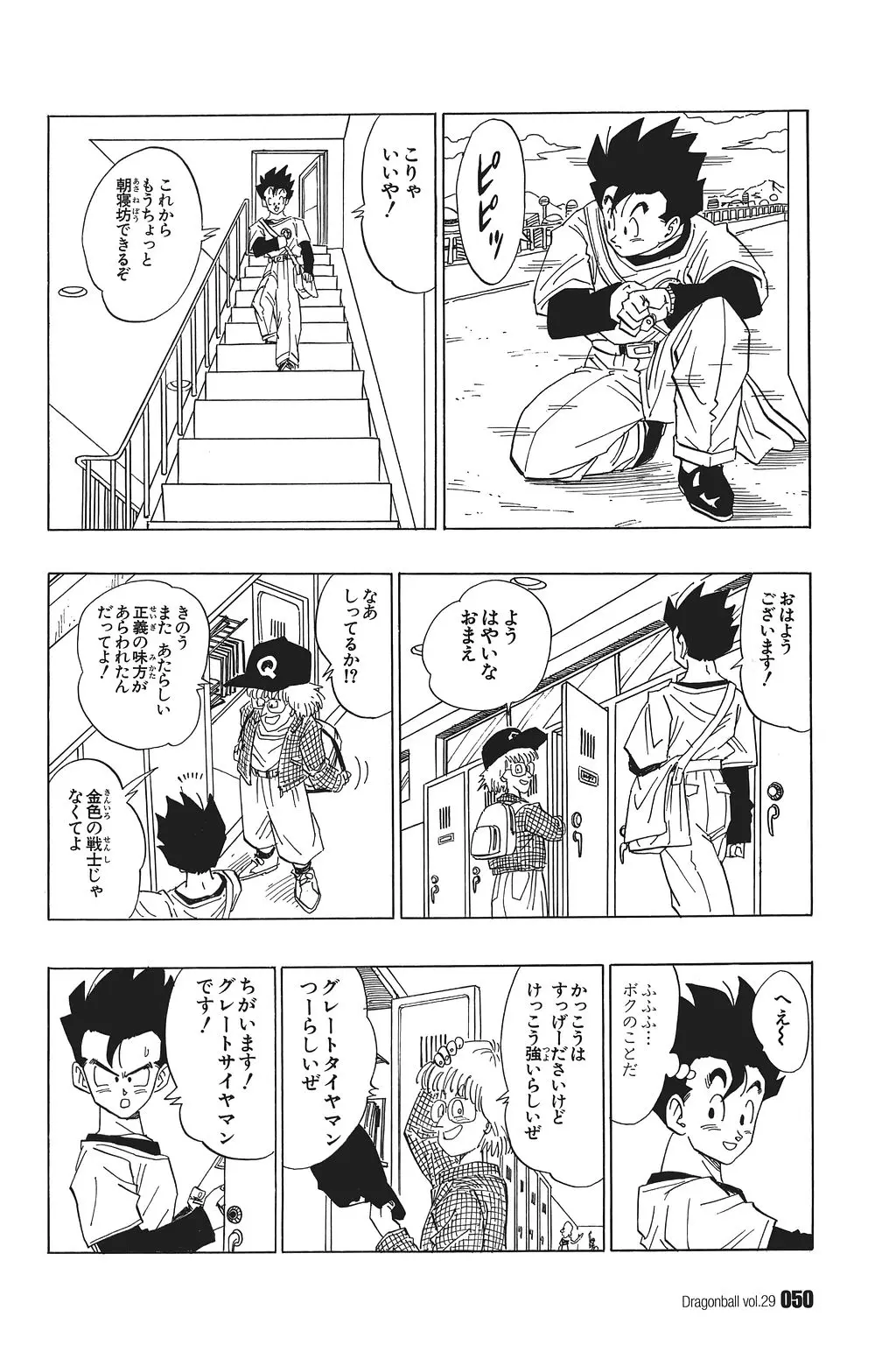Chapitre 29 — Dragon Ball Kanzenban Vol. 29 — page 55