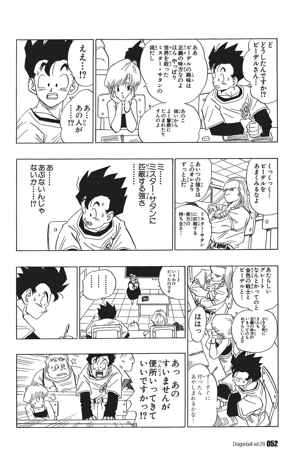 Chapitre 29 — Dragon Ball Kanzenban Vol. 29 — page 57