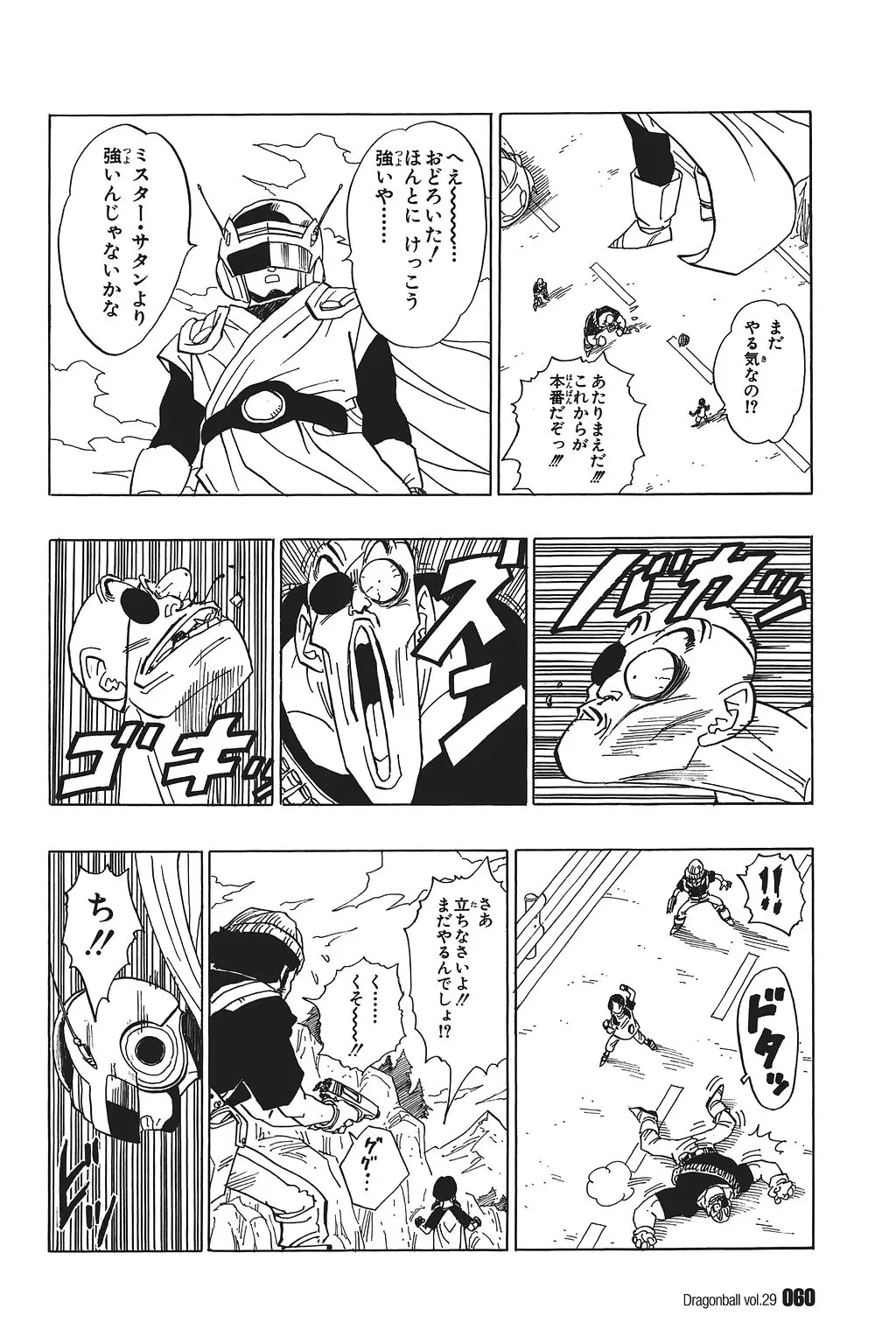 Chapitre 29 — Dragon Ball Kanzenban Vol. 29 — page 65